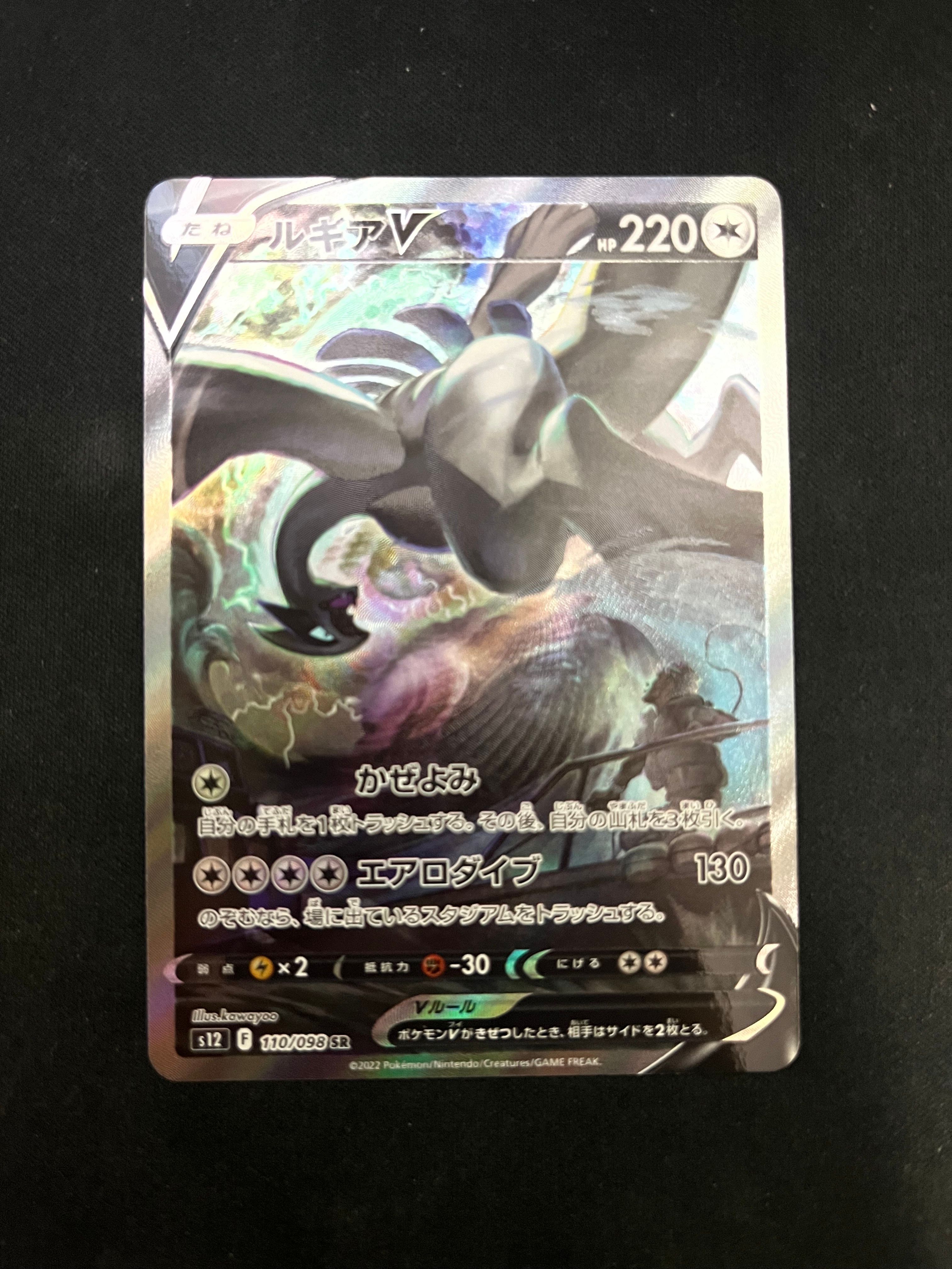 ルギアV SR:SA[s12 110/098](拡張パック「パラダイムトリガー」)