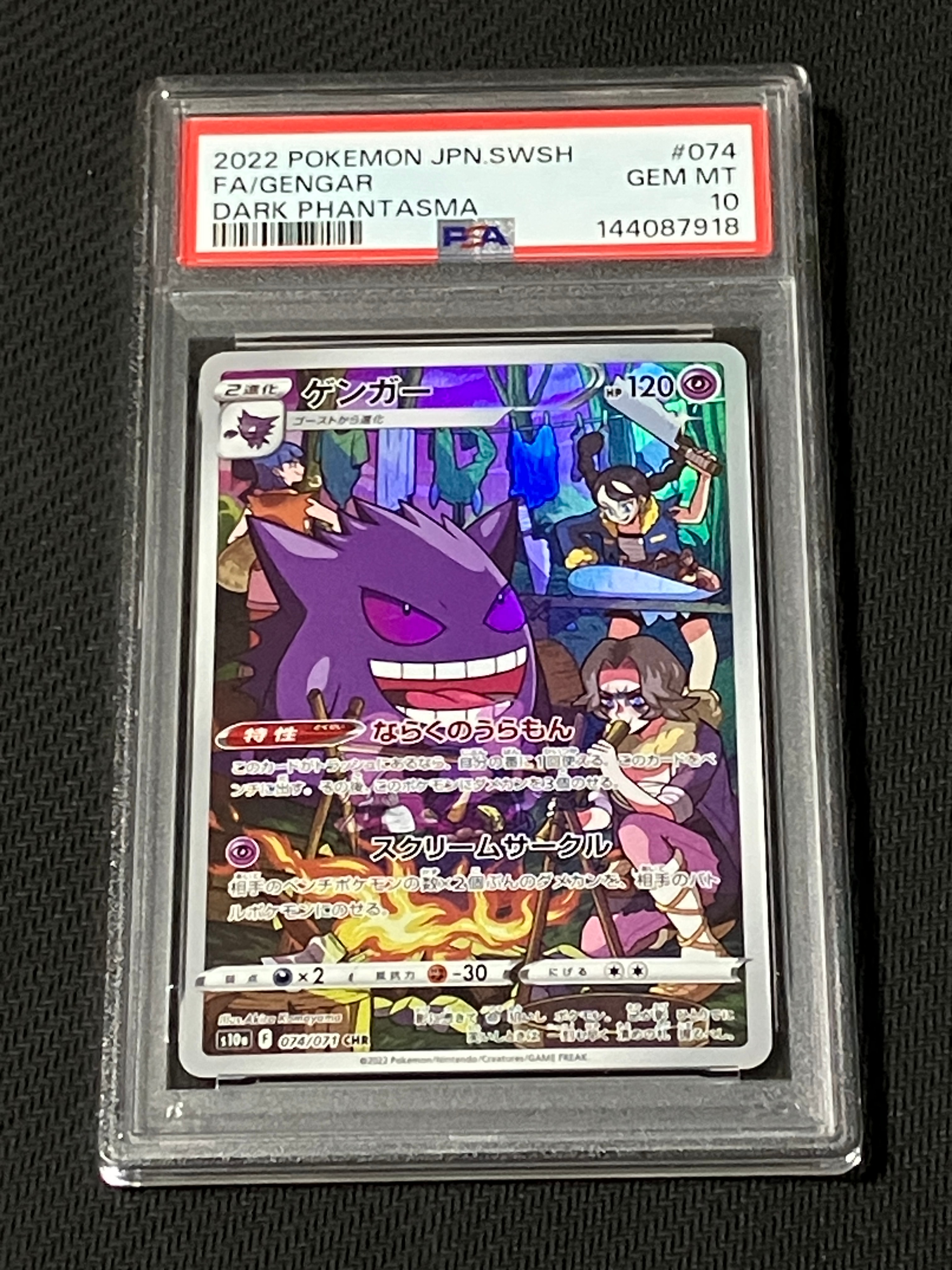 PSA10】ゲンガー CHR[s10a 074/071](強化拡張パック「ダーク