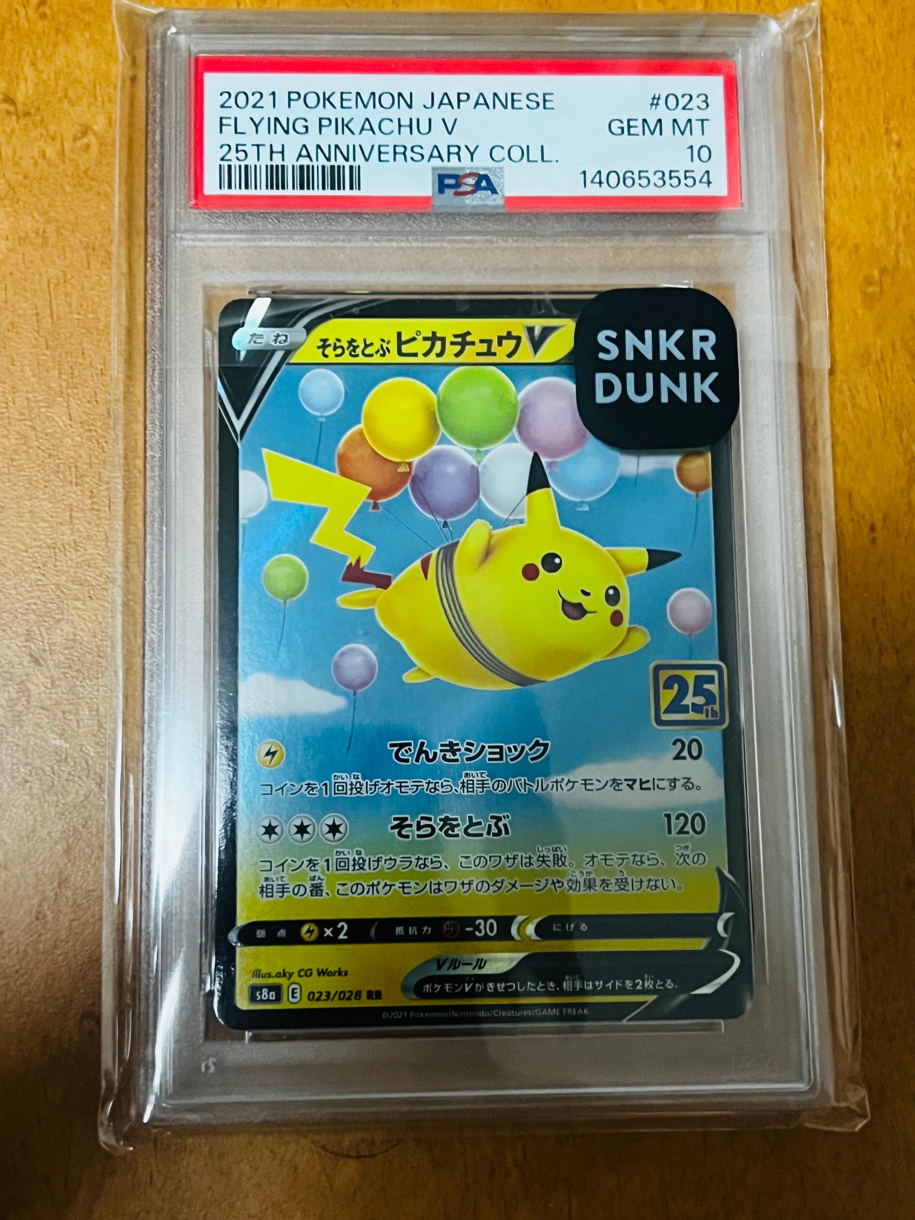 そらをとぶピカチュウV RR[s8a 023/028](拡張パック「25th アニバーサリーコレクション」)