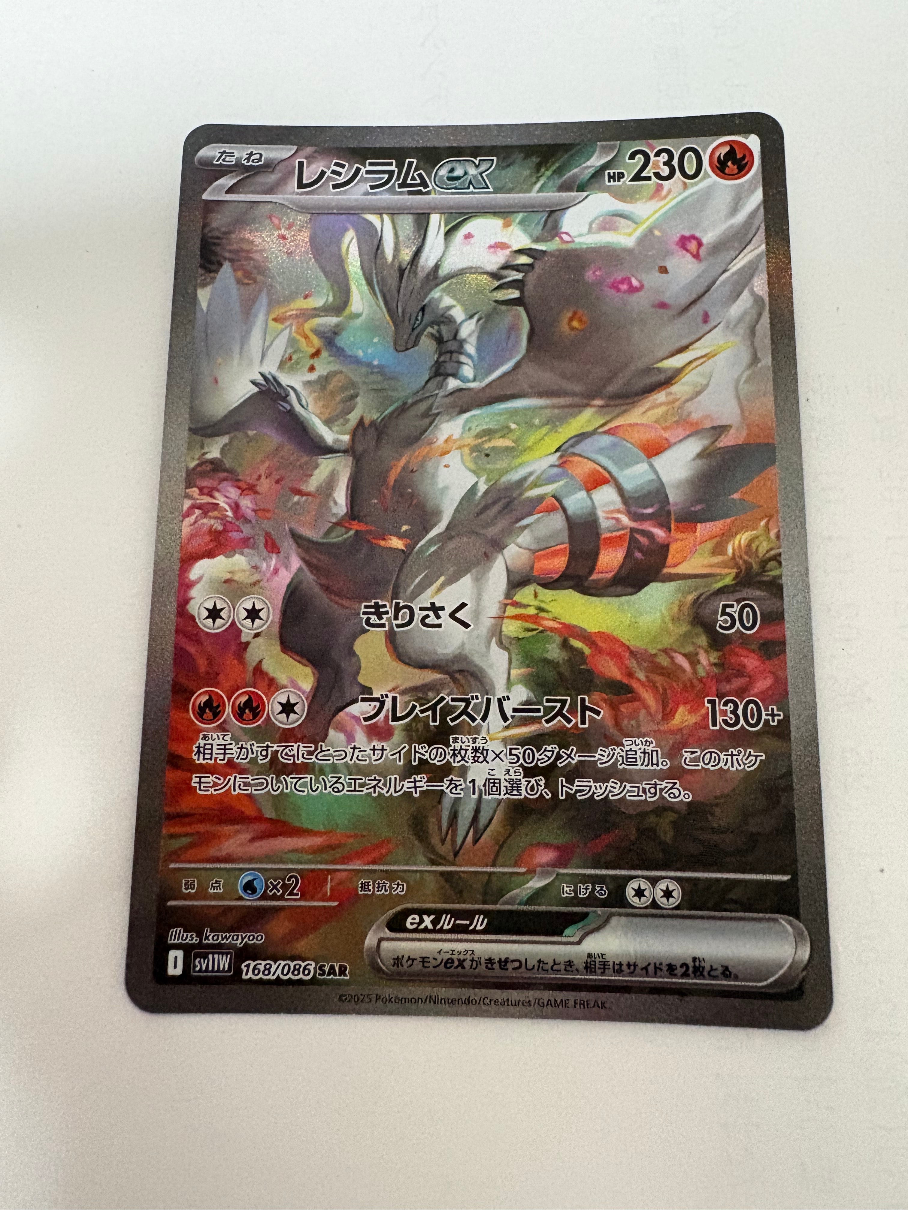 レシラムex SAR [SV11W 168/086](拡張パック「ホワイトフレア」)の新品