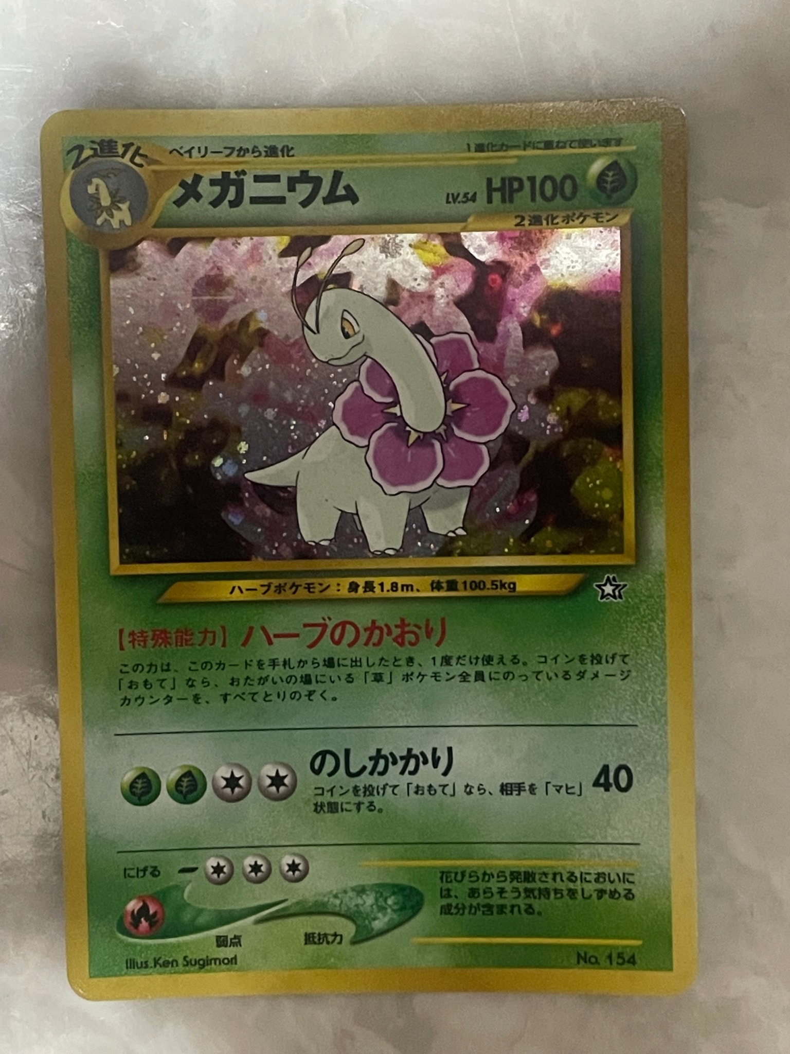 PSA10】メガニウム : 旧裏 [PRMF-1 No.154](ポケモンカード☆neo