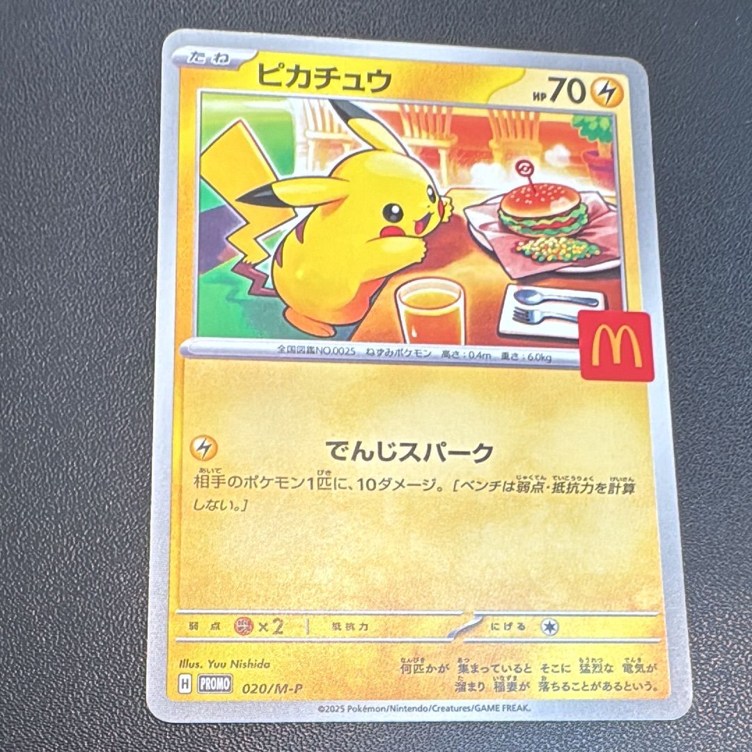 ピカチュウ P [M-P 020](プロモカードパック「マクドナルド ハッピーセット2025」)