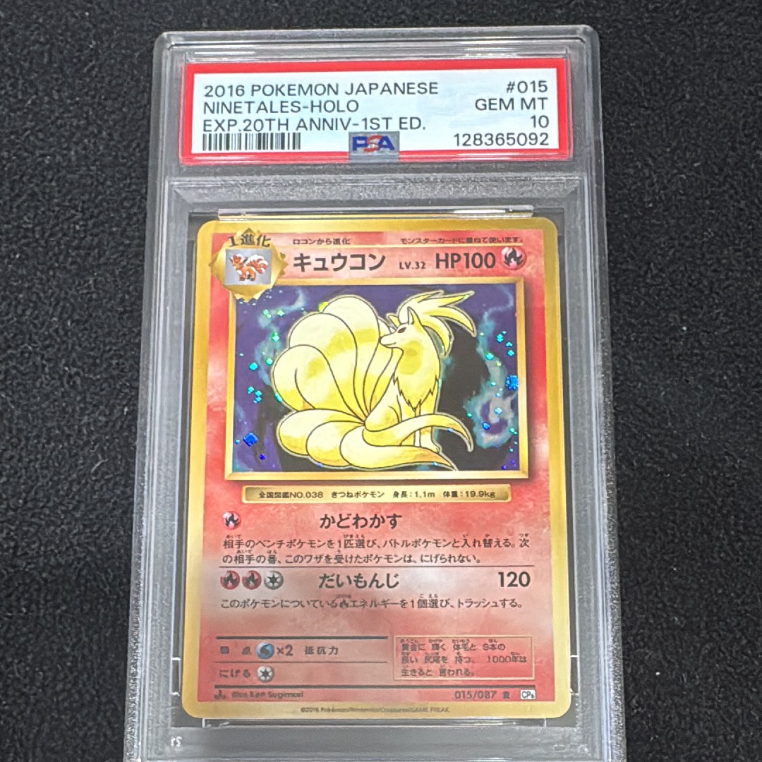 キュウコン R :1ED [CP6 015/087](コンセプトパック「ポケットモンスターカードゲーム 拡張パック 20th Anniversary」)