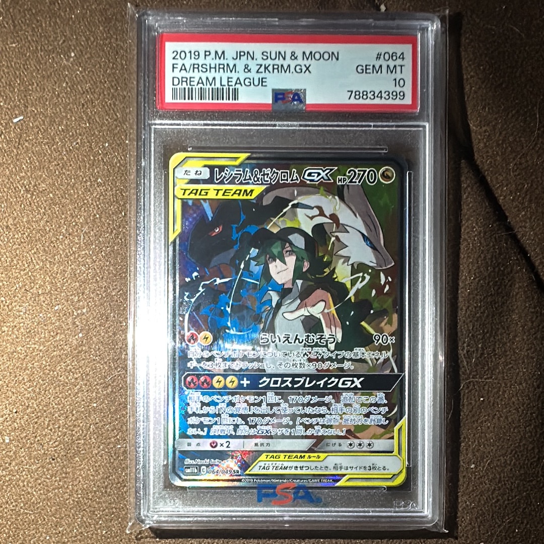 レシラム&ゼクロムGX (N) SR :SA [SM11b 064/049](強化拡張パック