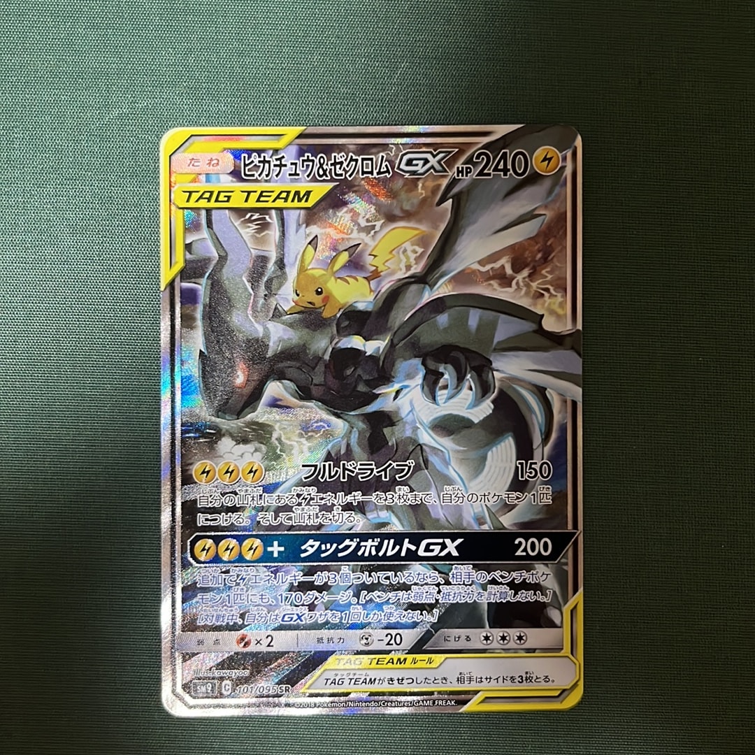 ピカチュウ&ゼクロムGX SR: SA [SM9 101/095](拡張パック「タッグ