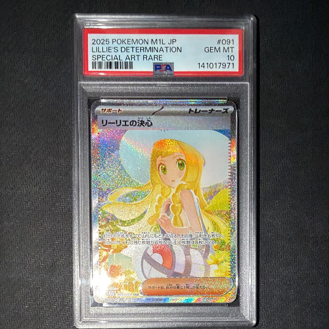 リーリエの決心 SAR [M1L 091/063](拡張パック「メガブレイブ」)