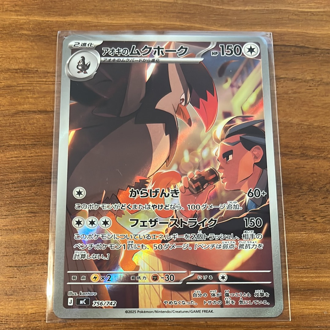 アオキのムクホーク AR仕様 [MC 756/742](スタートデッキ100「バトルコレクション」)