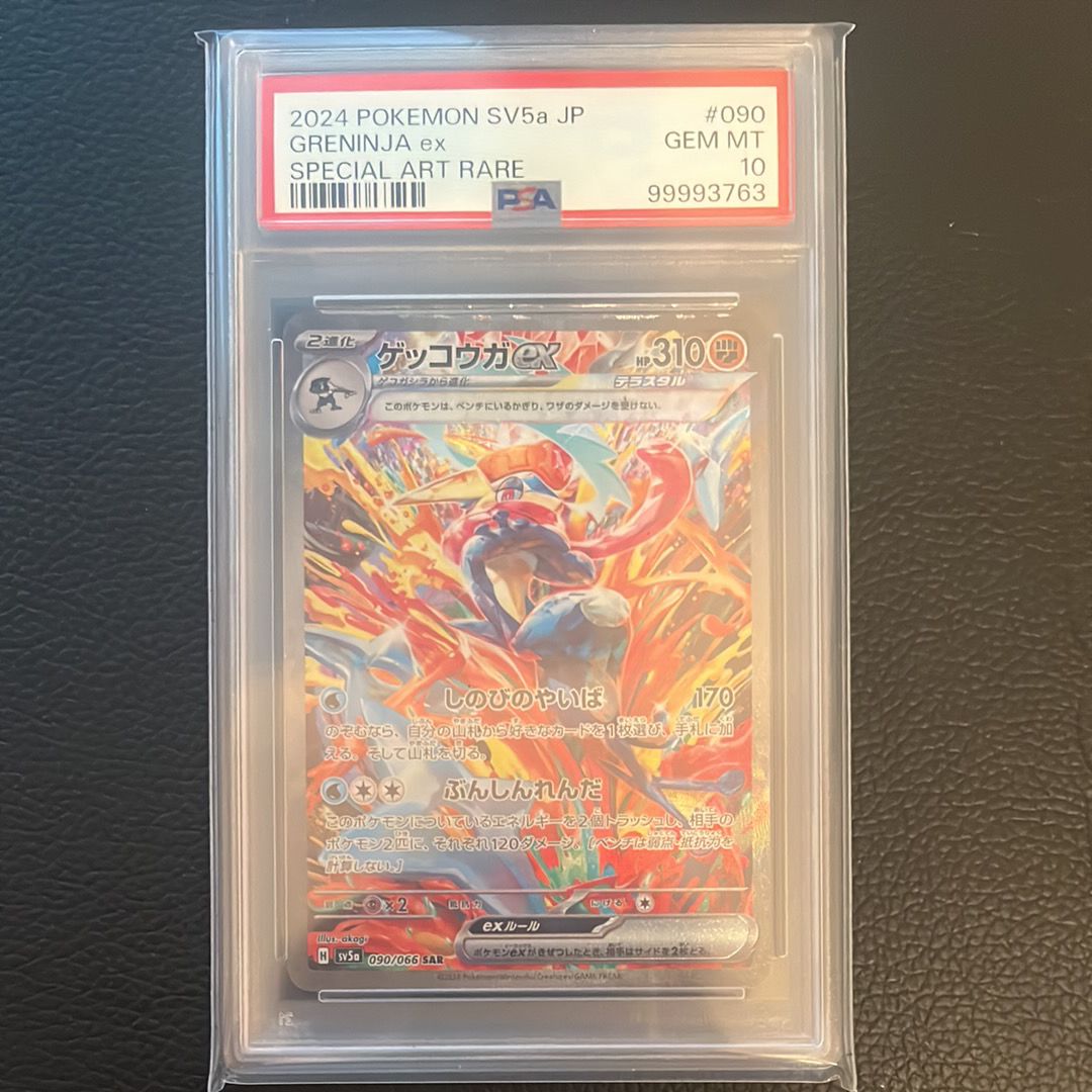ゲッコウガex SAR [SV5a 090/066](強化拡張パック「クリムゾンヘイズ」)