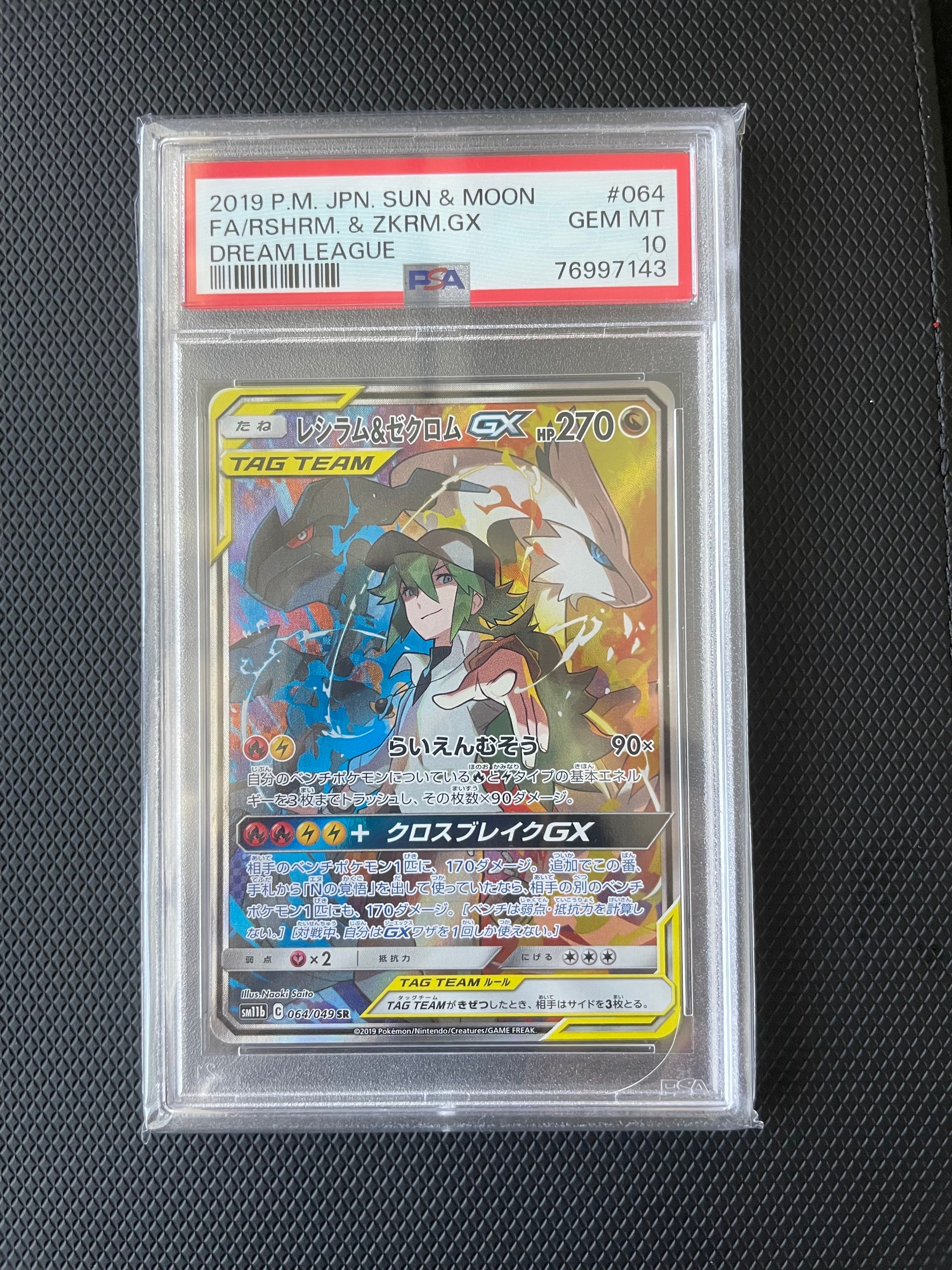 レシラム&ゼクロムGX (N) SR :SA [SM11b 064/049](強化拡張パック「ドリームリーグ」)
