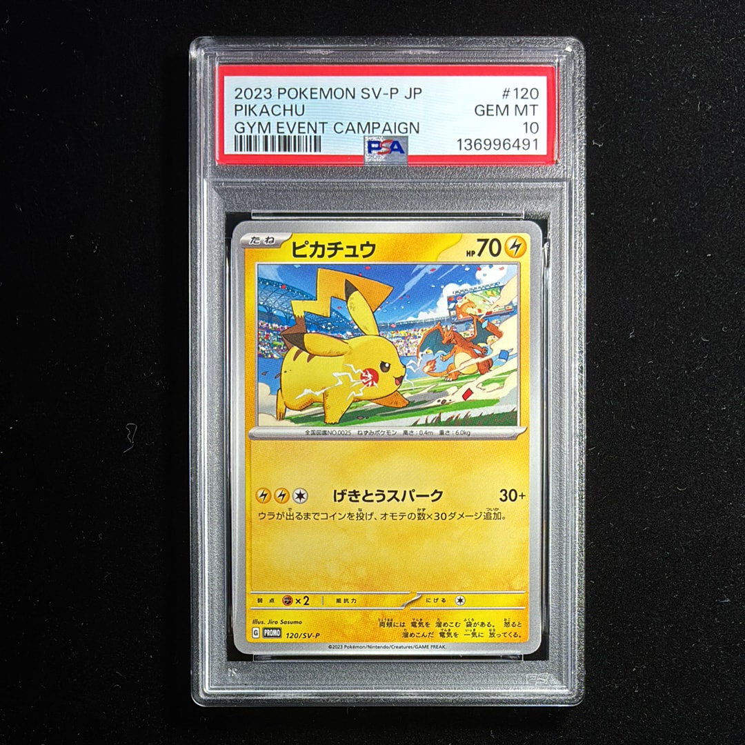 ピカチュウ: プロモ [SV-P 120](プロモーションカード「SV-P」)