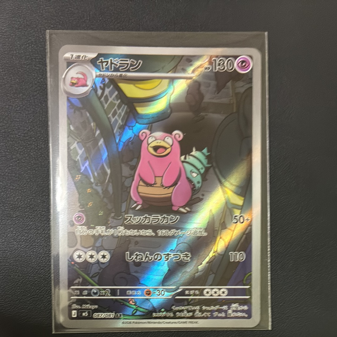 PSA10】タブンネ AR [SV11B 156/086](拡張パック「ブラックボルト」) 1