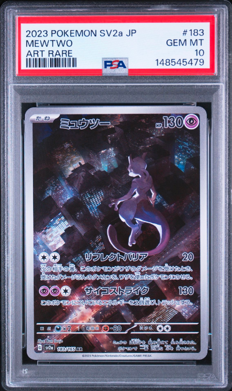 ミュウツー AR[SV2a 183/165](強化拡張パック「ポケモンカード151」)