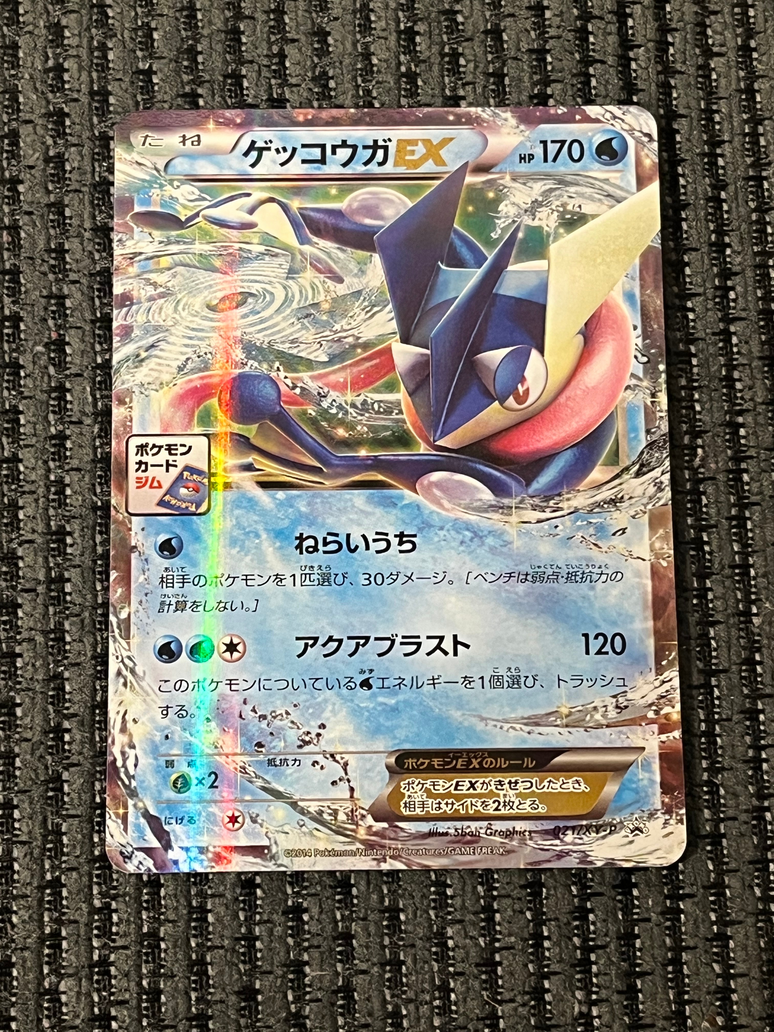 状態B】ゲッコウガEX P [XY-P 021](プロモカードパック「第1弾」) 1枚