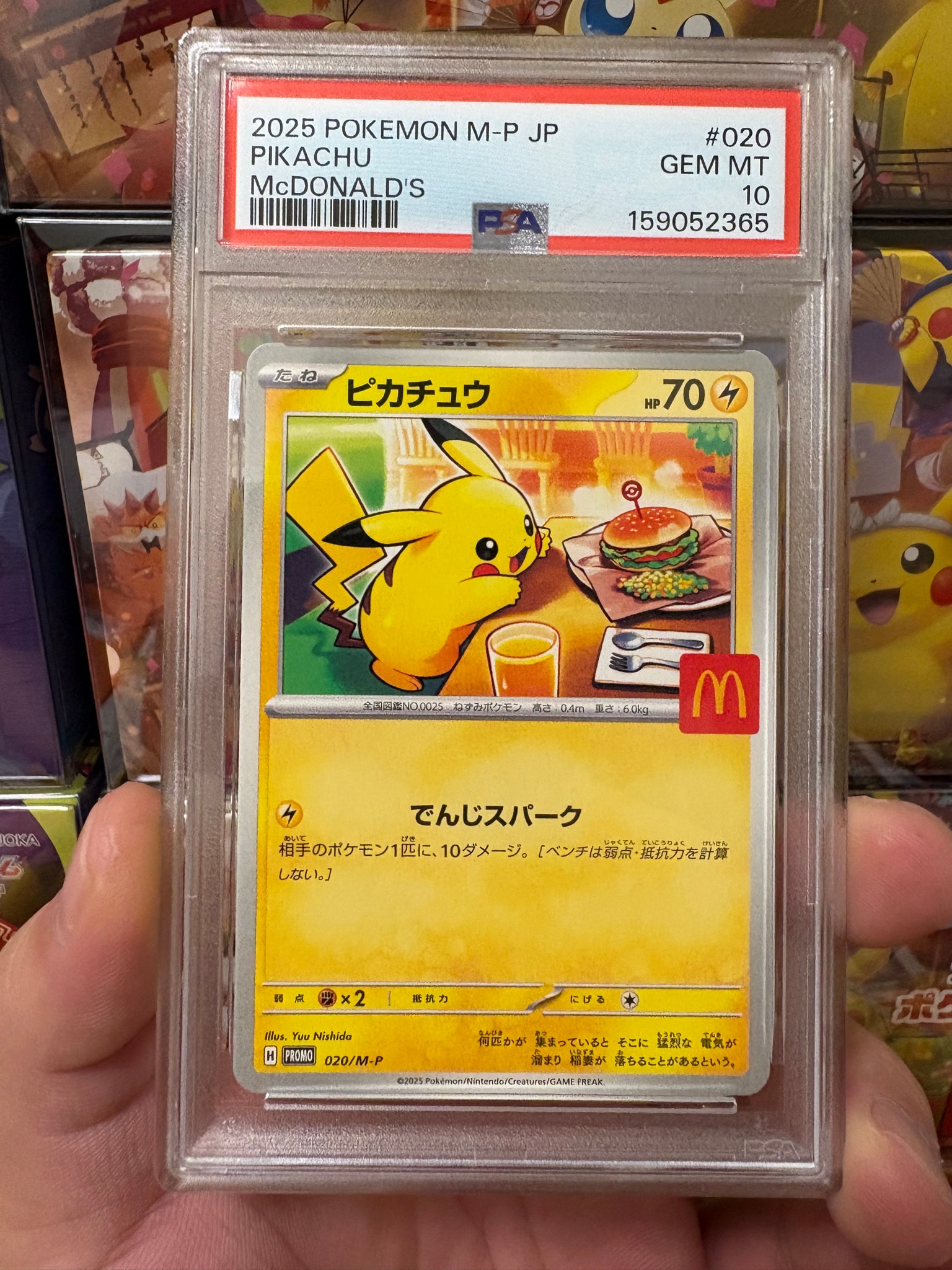 ピカチュウ P [M-P 020](プロモカードパック「マクドナルド ハッピー