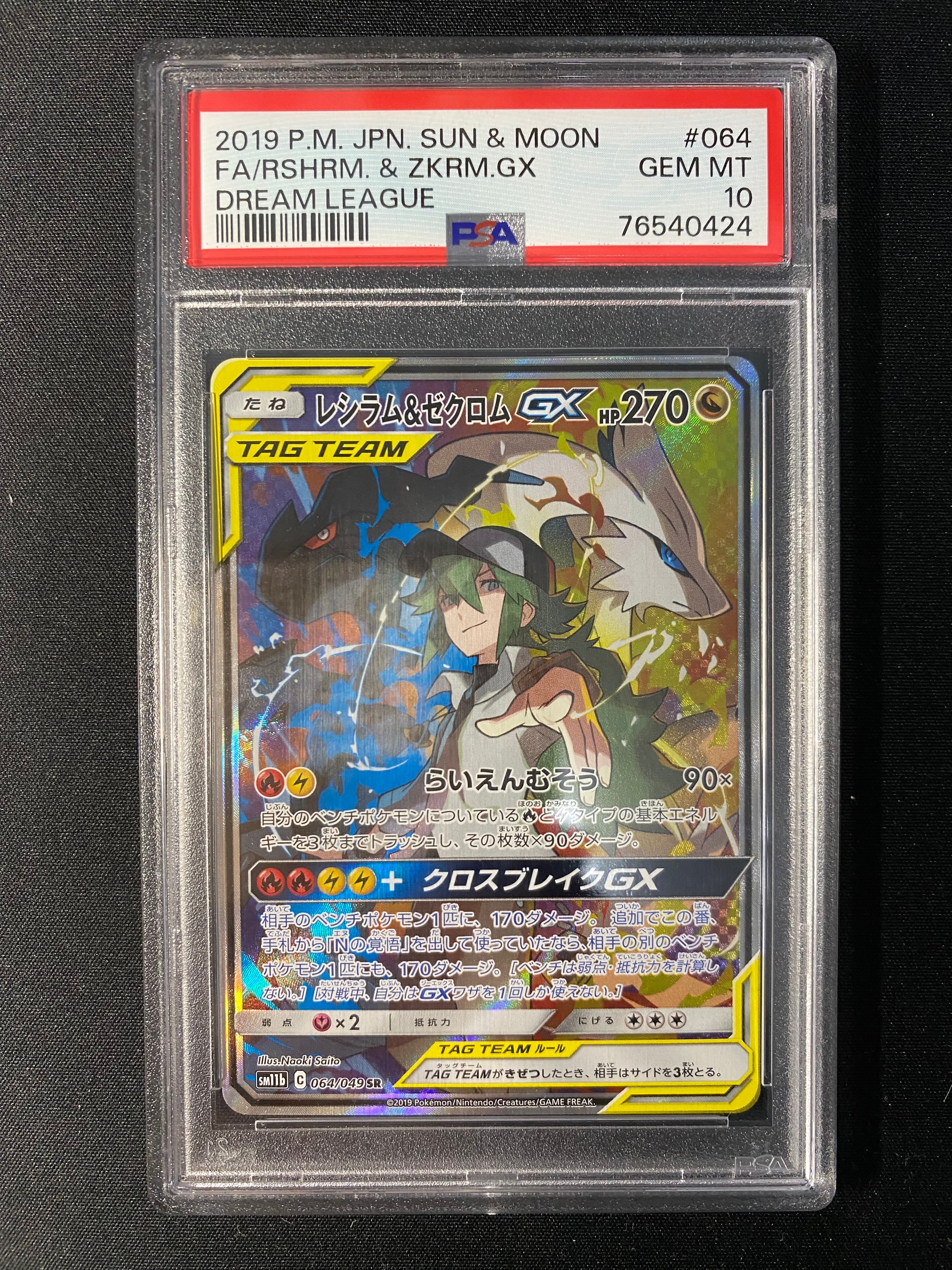 イーブイ&カビゴンGX: プロモ [SM-P 297](プロモーションカード「SM-P