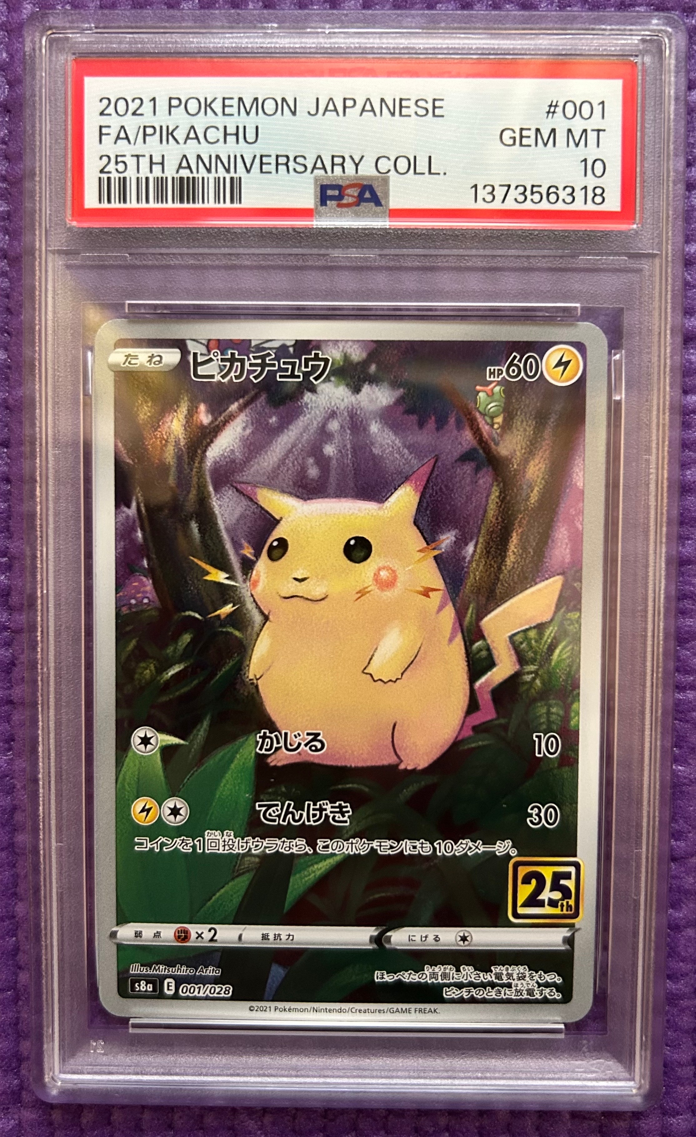 ヤドン[eM 014/018](マクドナルドオリジナル「ミニマム☆パック」)の