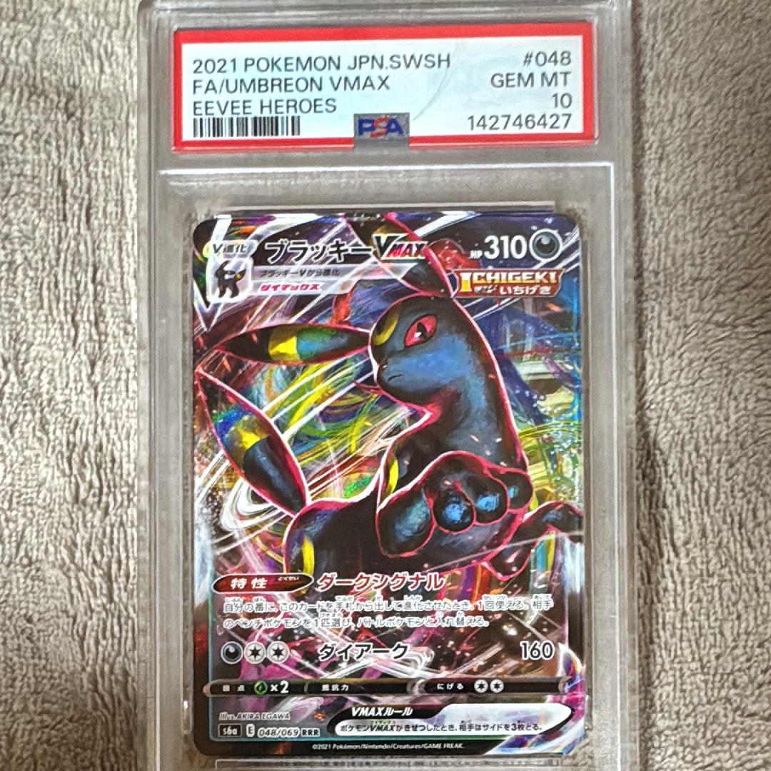PSA10】ブラッキーVMAX RRR[s6a 048/069](強化拡張パック「イーブイ
