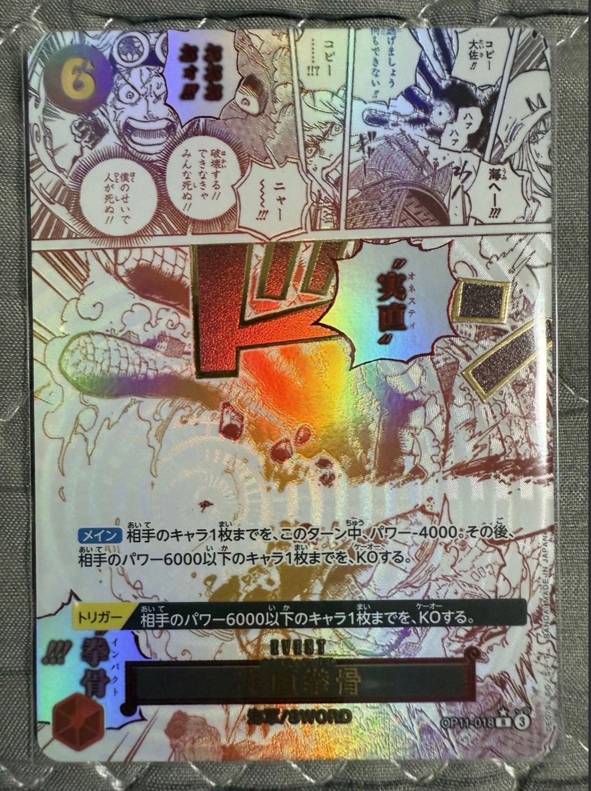 実直拳骨 R-P [OP11-018](ブースターパック「神速の拳」)