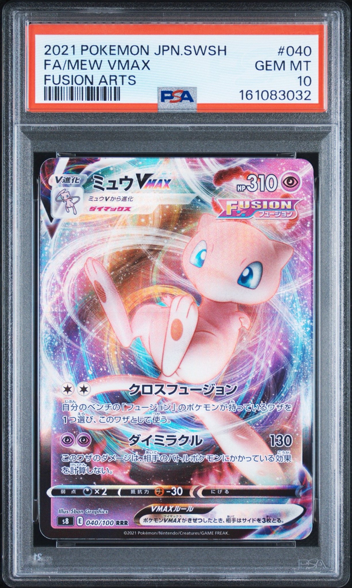 PSA10】ミュウVMAX RRR[s8 040/100](拡張パック「フュージョンアーツ