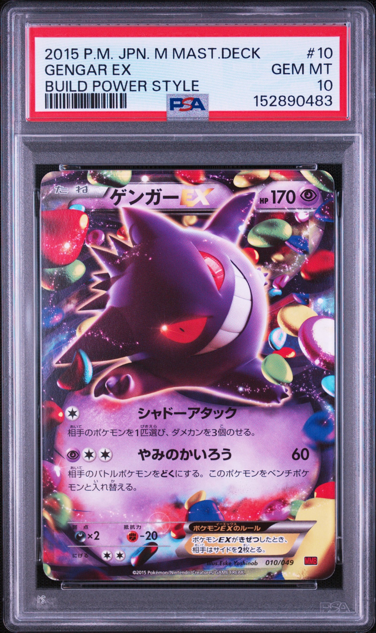 PSA10】ゲンガーEX [MMB 010/049](メガマスターデッキビルドBOX
