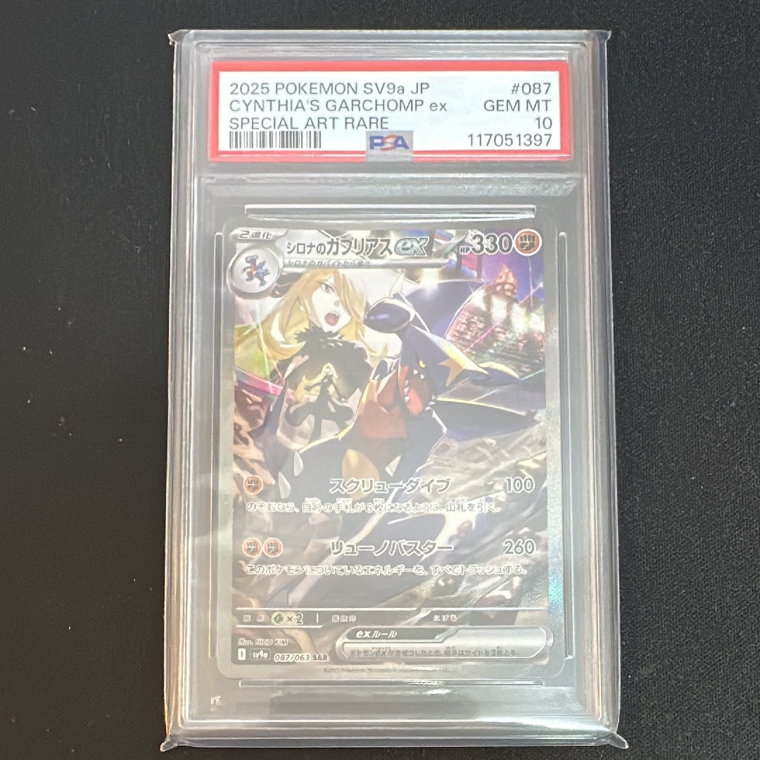 シロナのガブリアスex SAR [SV9a 087/063](強化拡張パック「熱風のアリーナ」)