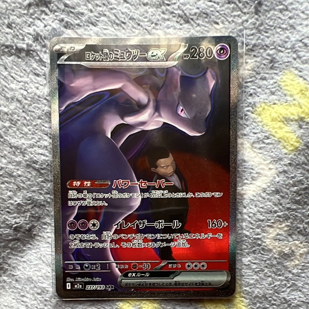 ロケット団のミュウツーex SAR [M2a 237/193](ハイクラスパック「MEGAドリームex」)