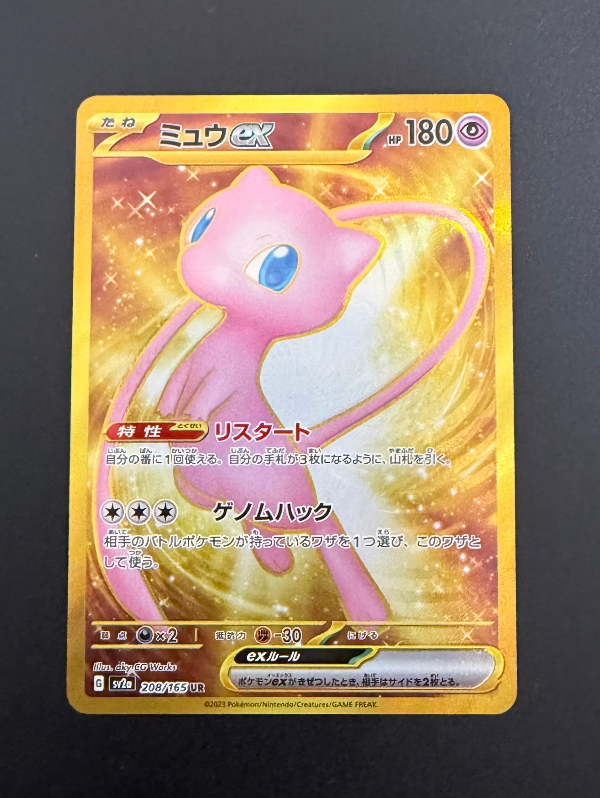 ミュウex UR[SV2a 208/165](強化拡張パック「ポケモンカード151」)
