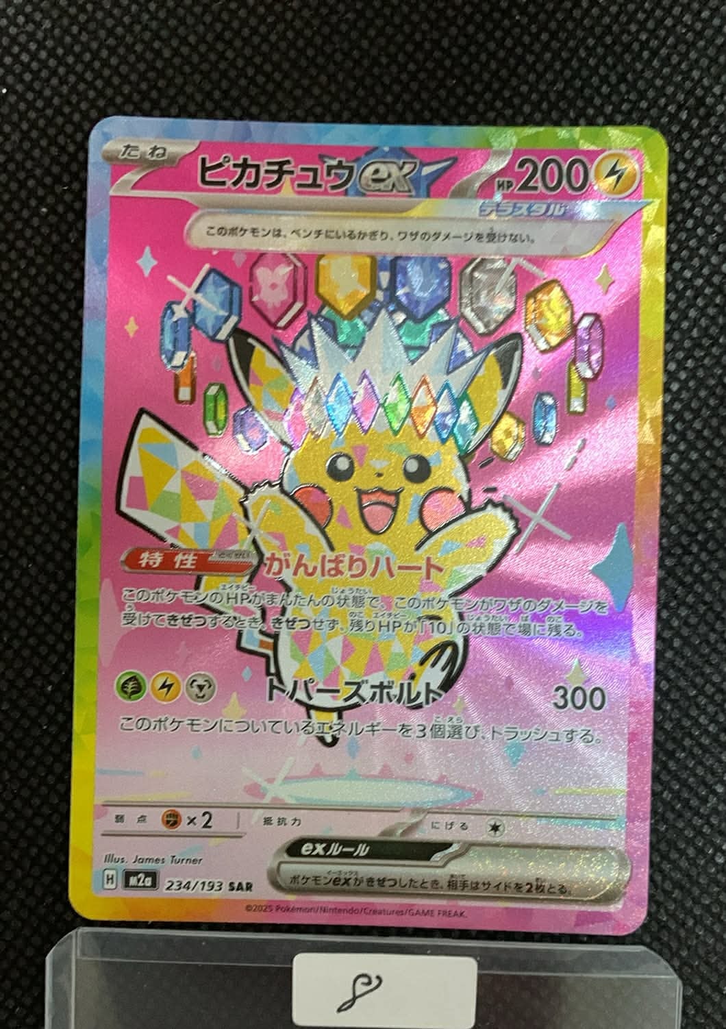 ピカチュウex SAR [M2a 234/193](ハイクラスパック「MEGAドリームex」)