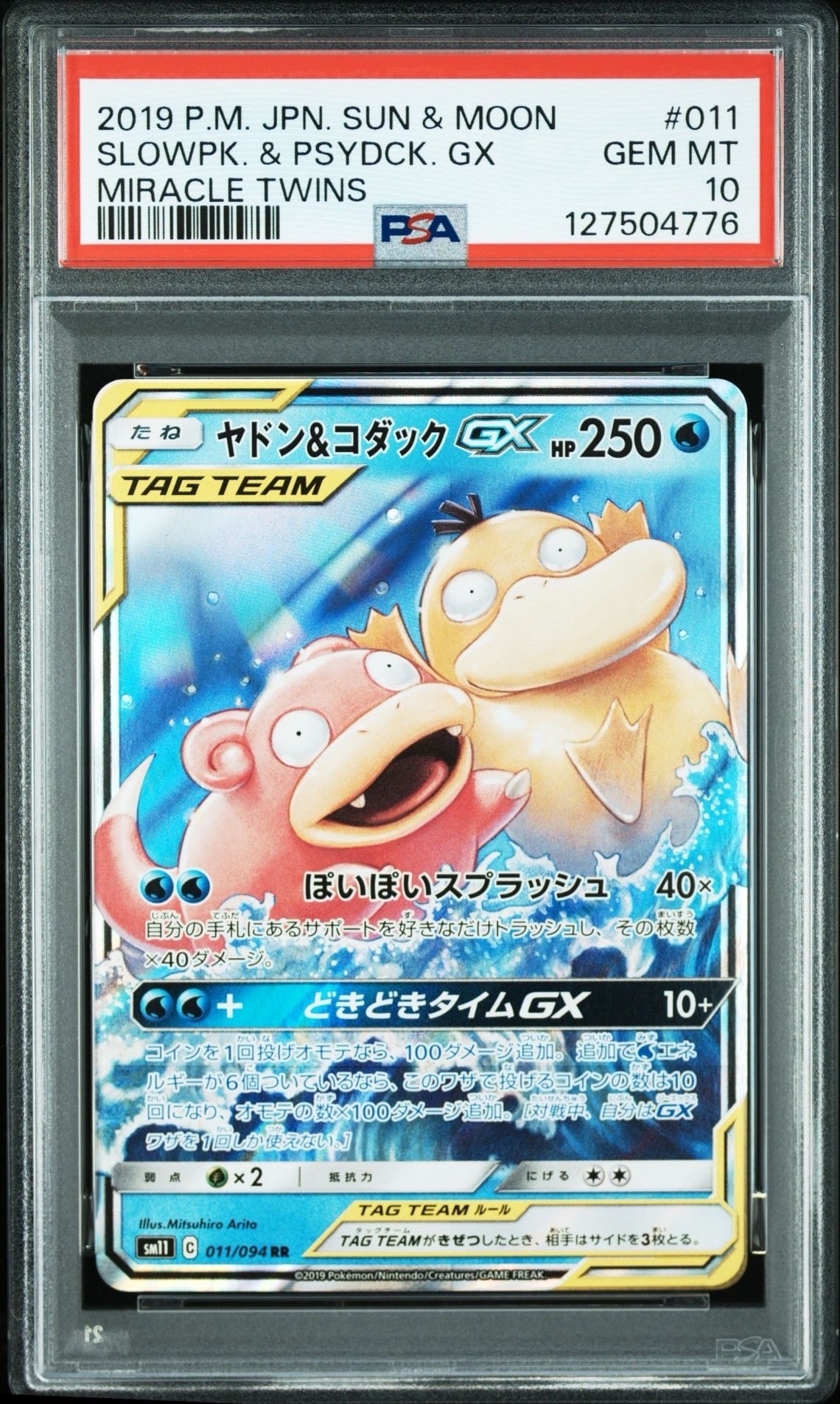 ヤドン&コダックGX RR [SM11 011/094](拡張パック「ミラクルツイン」)