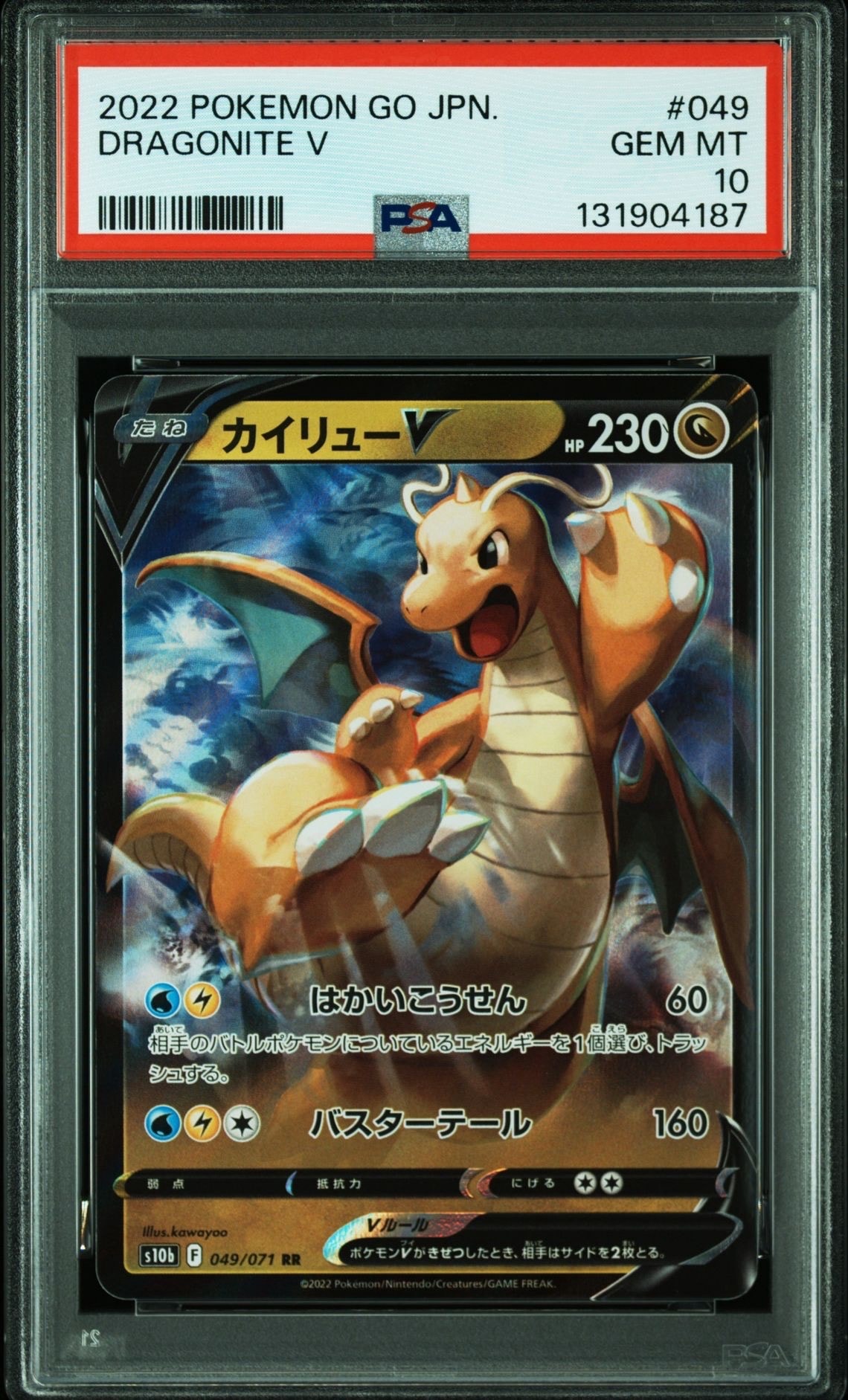 カイリューV RR[s10b 049/071](強化拡張パック「Pokemon GO」)