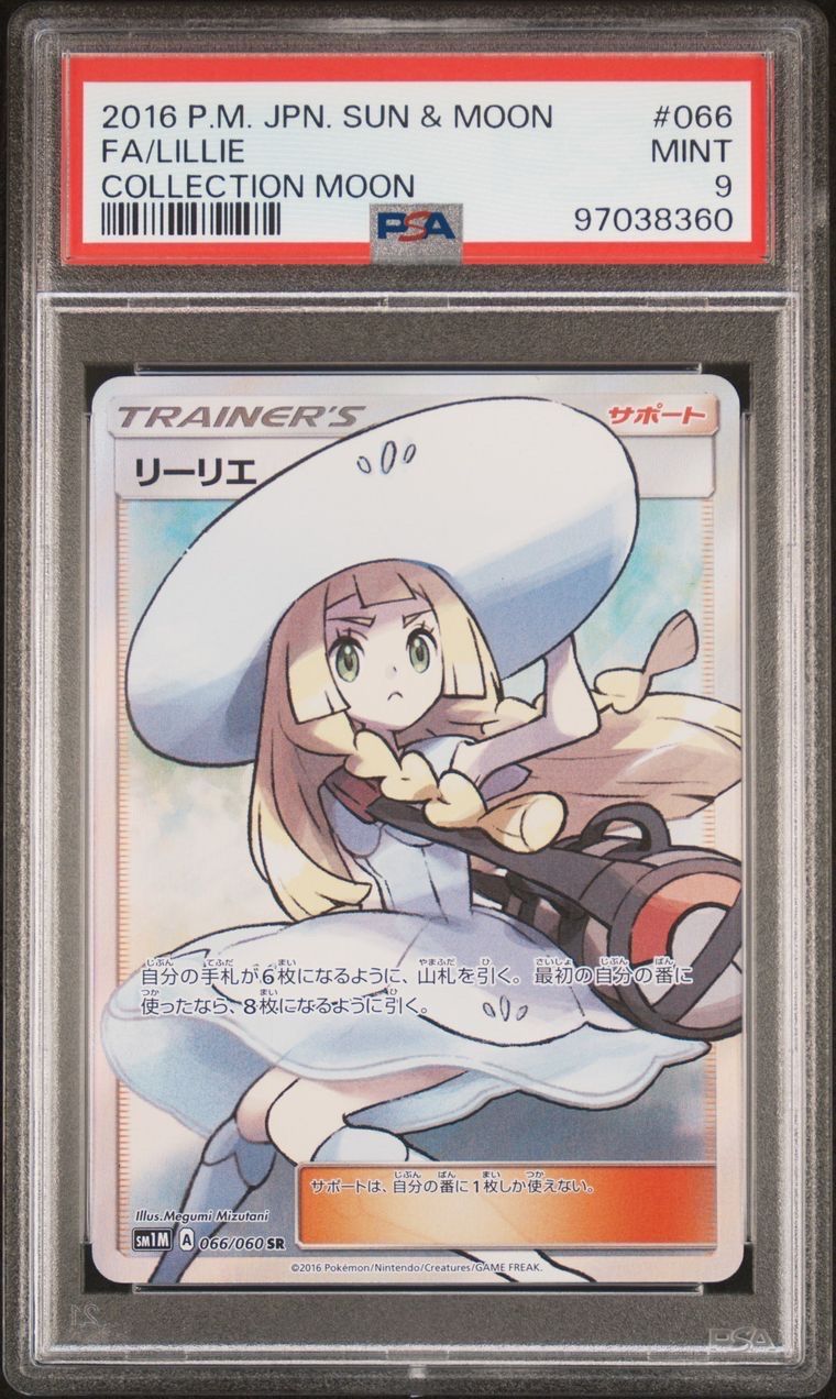 リーリエ(帽子リーリエ)SR[SM1M 066/060](拡張パック「コレクション ムーン」)