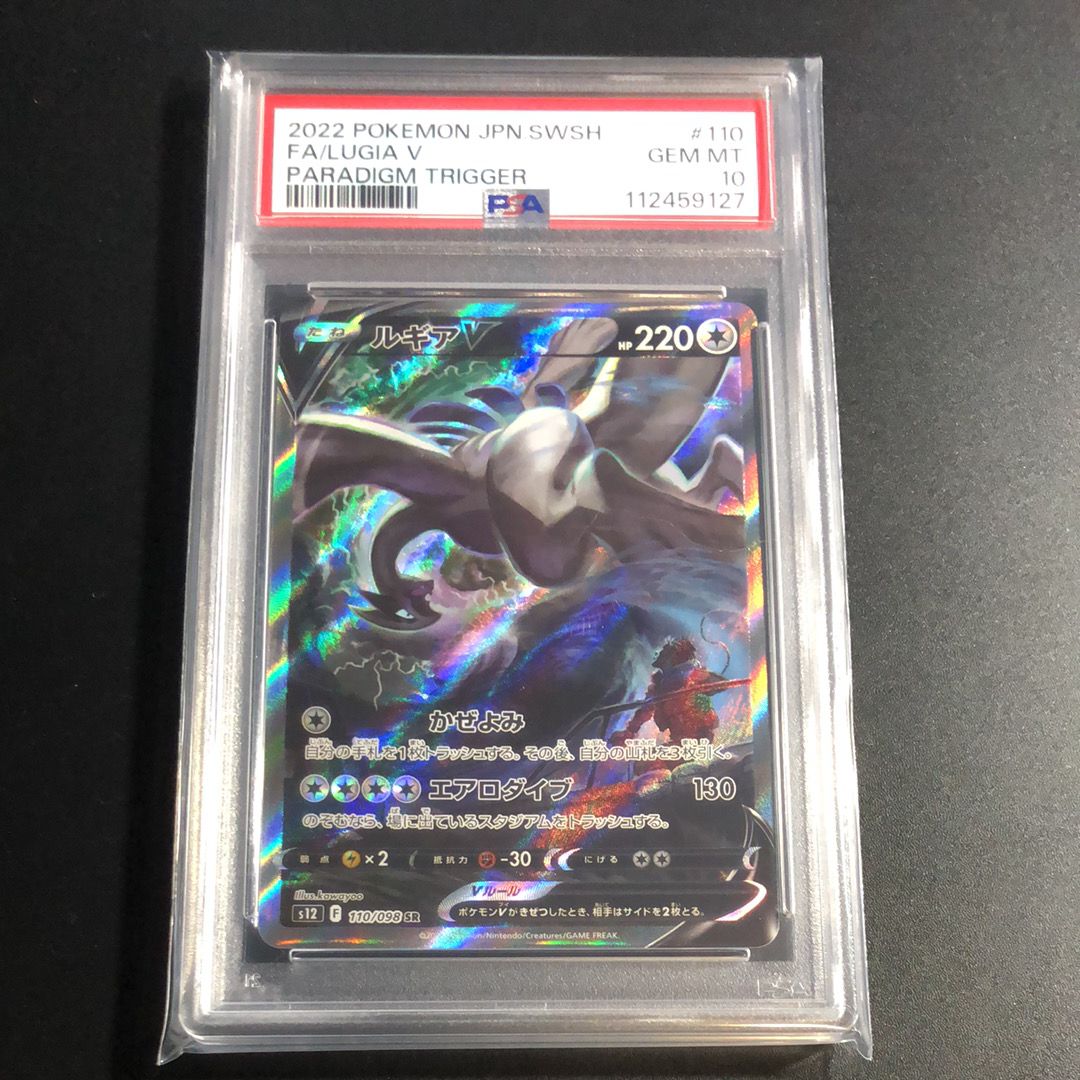 ルギアV SR:SA[s12 110/098](拡張パック「パラダイムトリガー」)