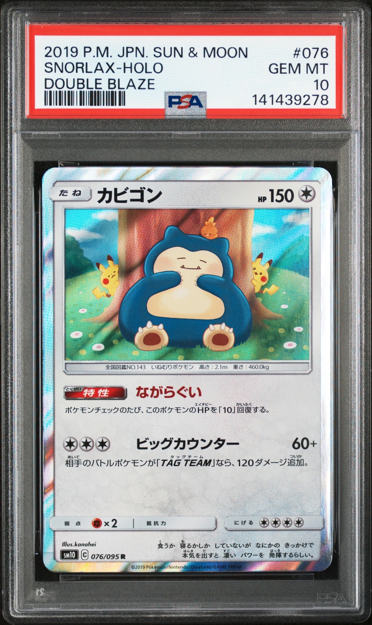 PSA10】カビゴン R [SM10 076/095](拡張パック「ダブルブレイズ」) 1枚