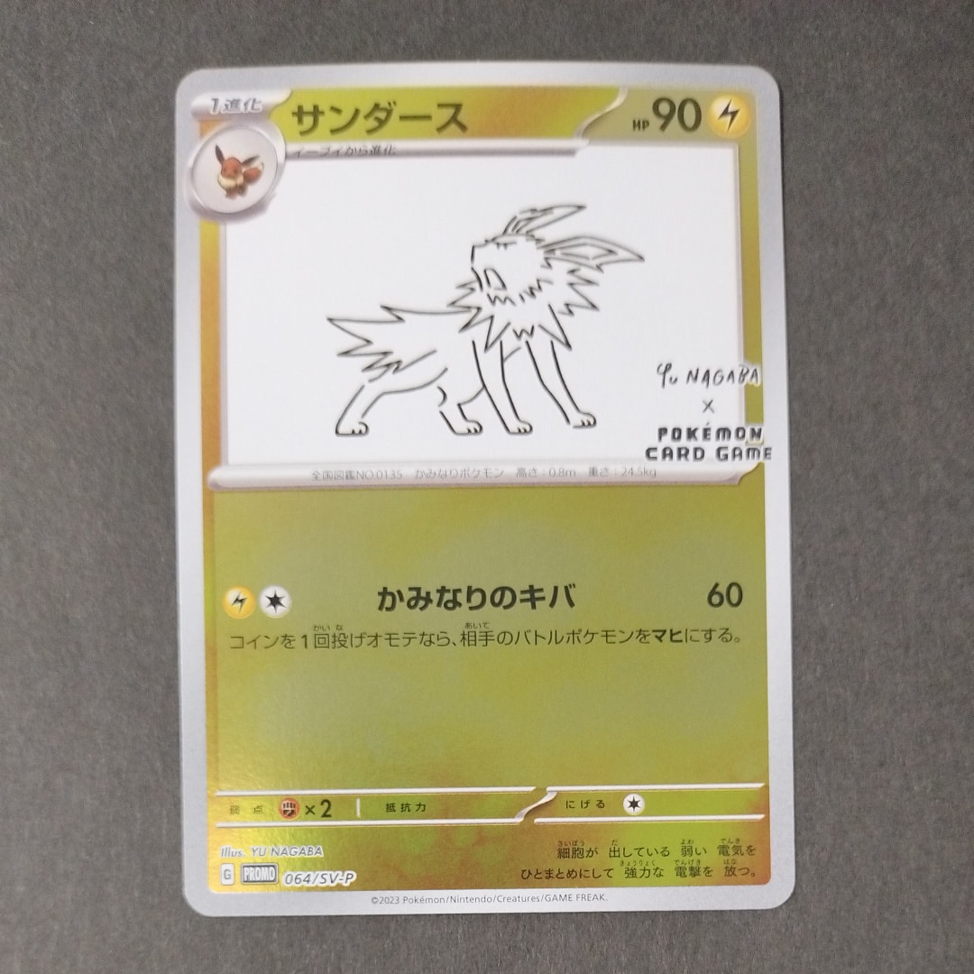 PSA9】サンダース: プロモ [SV-P 064](「YU NAGABA×ポケモンカード
