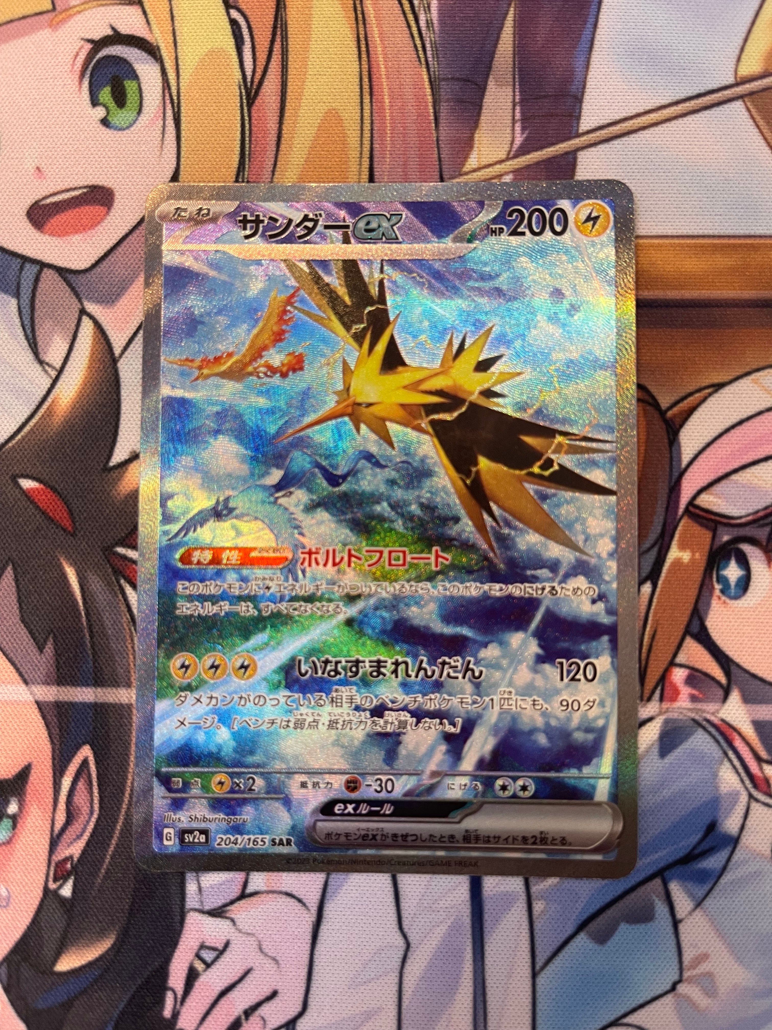 サンダーex SAR[SV2a 204/165](強化拡張パック「ポケモンカード151」)