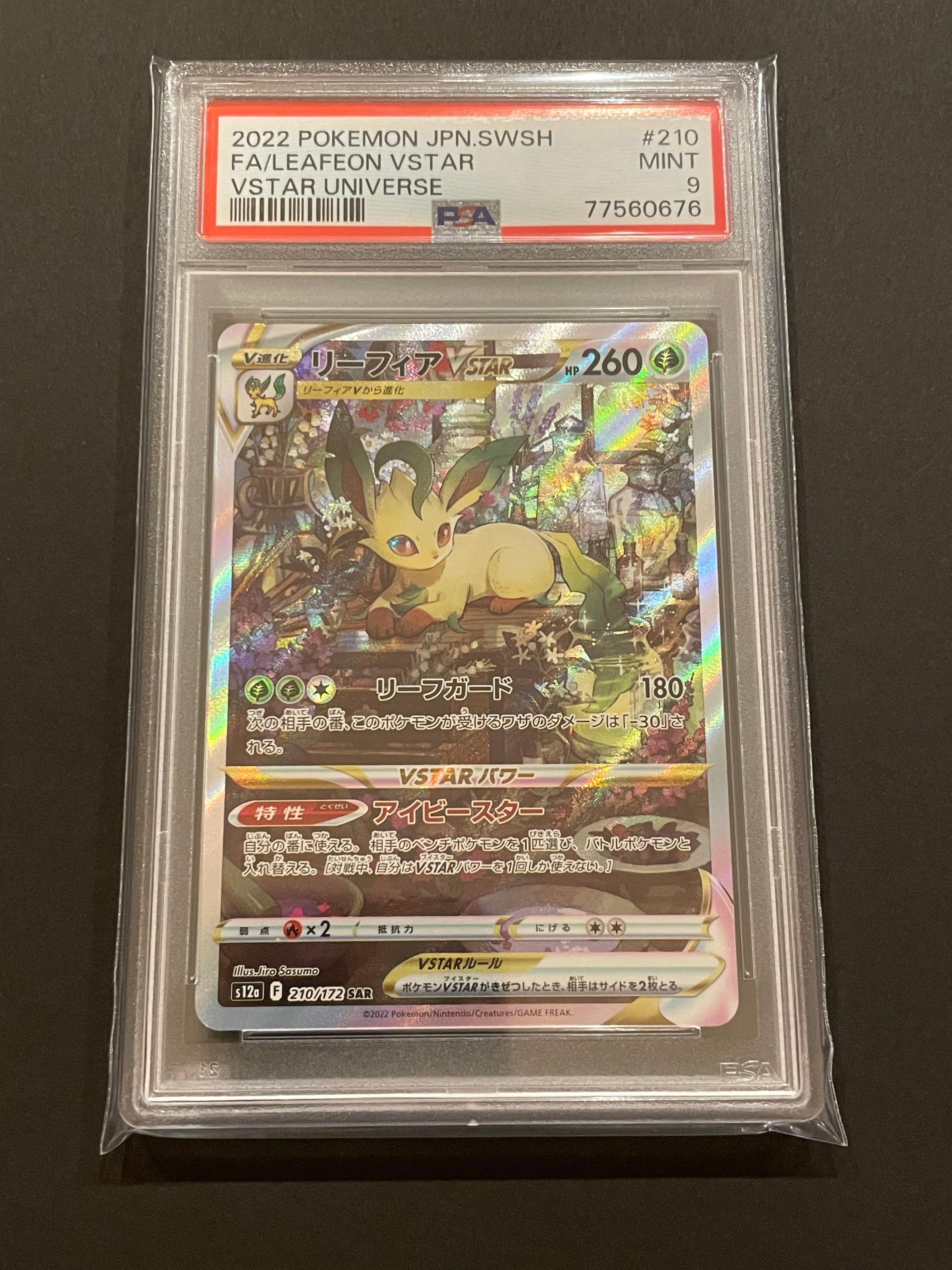 リーフィアVSTAR SAR[s12a 210/172](ハイクラスパック「VSTARユニバース」)