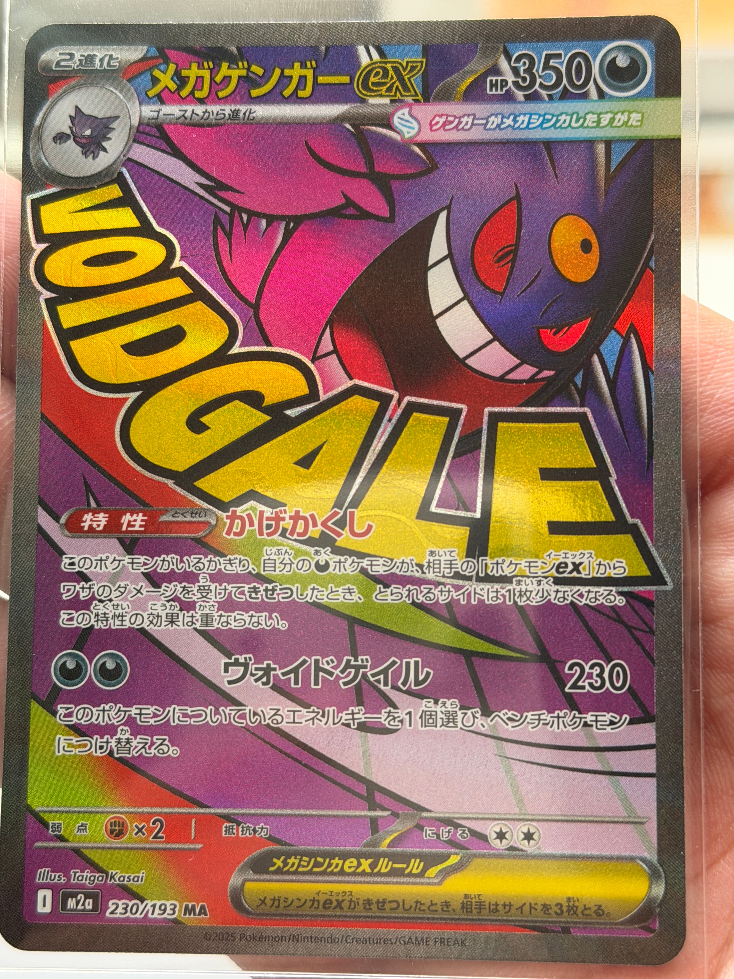 メガゲンガーex MA [M2a 230/193](ハイクラスパック「MEGAドリームex」)