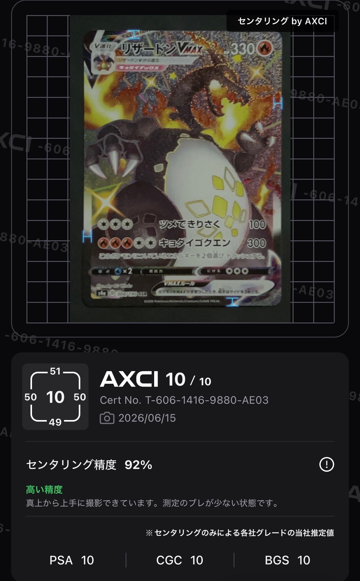 PSA10】リザードンVMAX SSR[S4a 308/190](ハイクラスパック
