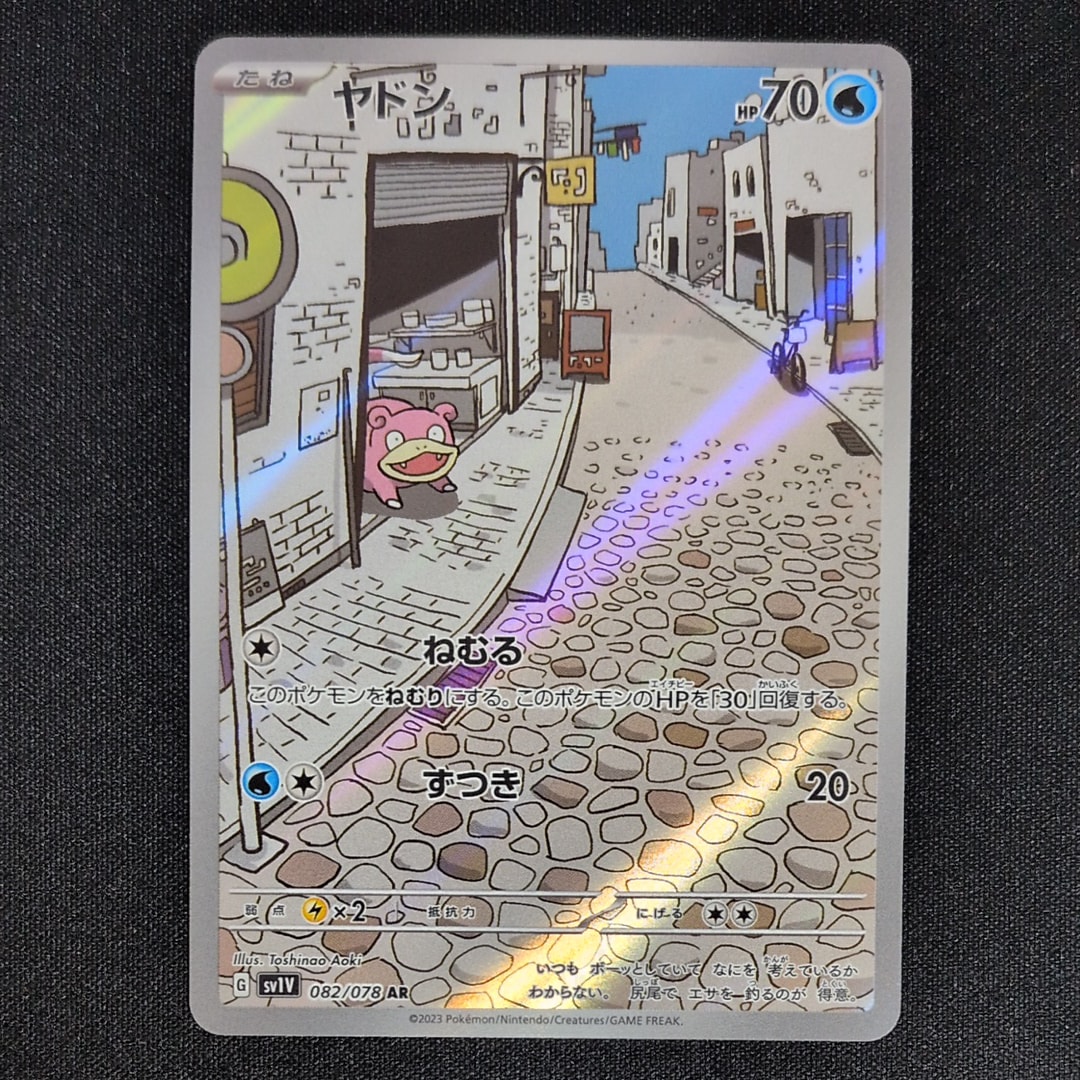 【PSA10】ヤドン AR SV1V バイオレットex 082/078 ヤドン AR[SV1V 082/078](スカーレット＆バイオレット 拡張パック