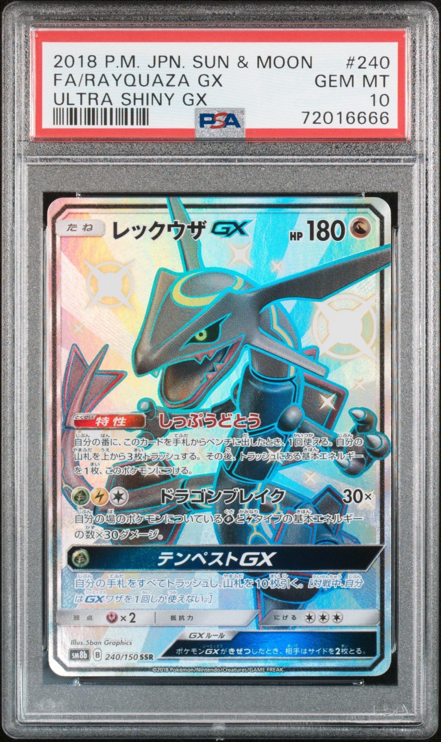 レックウザGX SSR[SM8b 240/150](ハイクラスパック「GXウルトラ