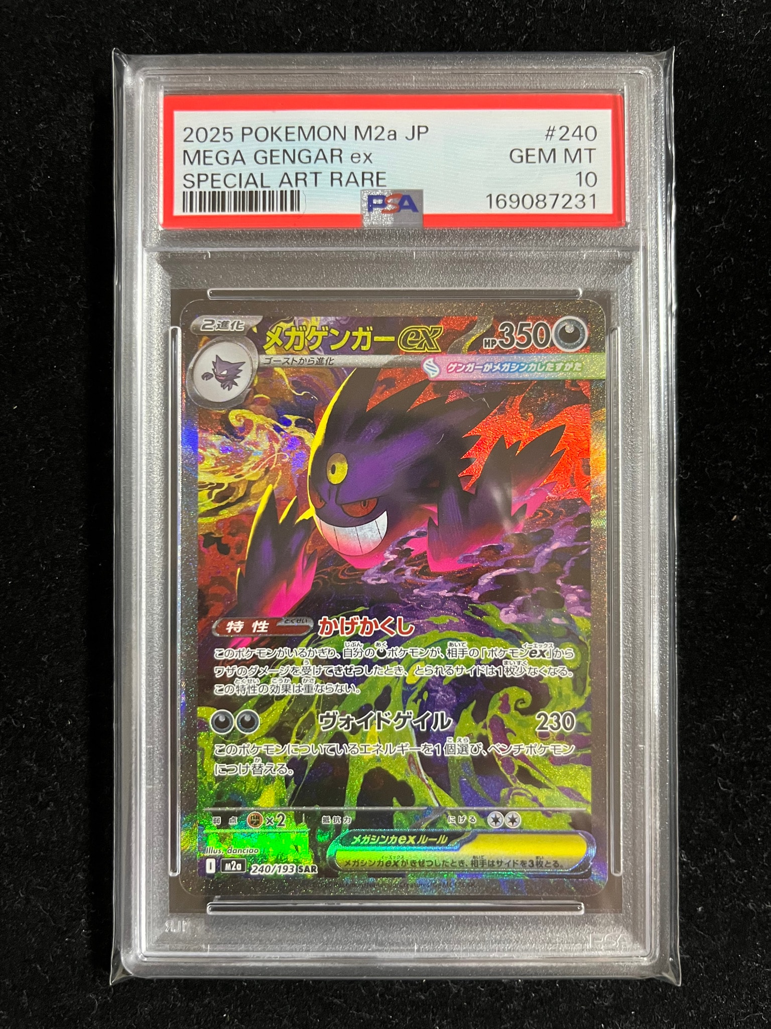PSA10】メガゲンガーex SAR [M2a 240/193](ハイクラスパック「MEGA