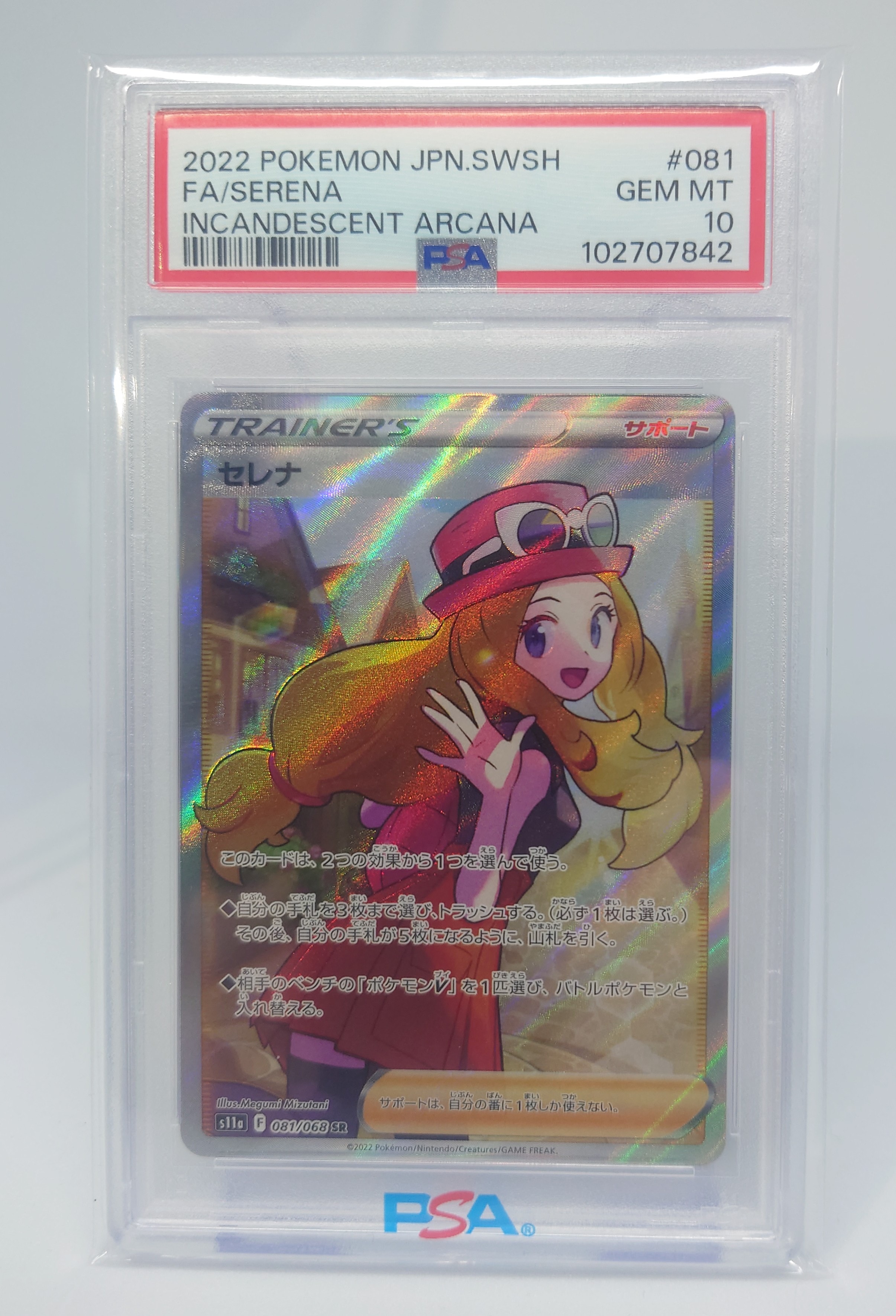 セレナ SR [s11a 081/068](強化拡張パック『白熱のアルカナ』)