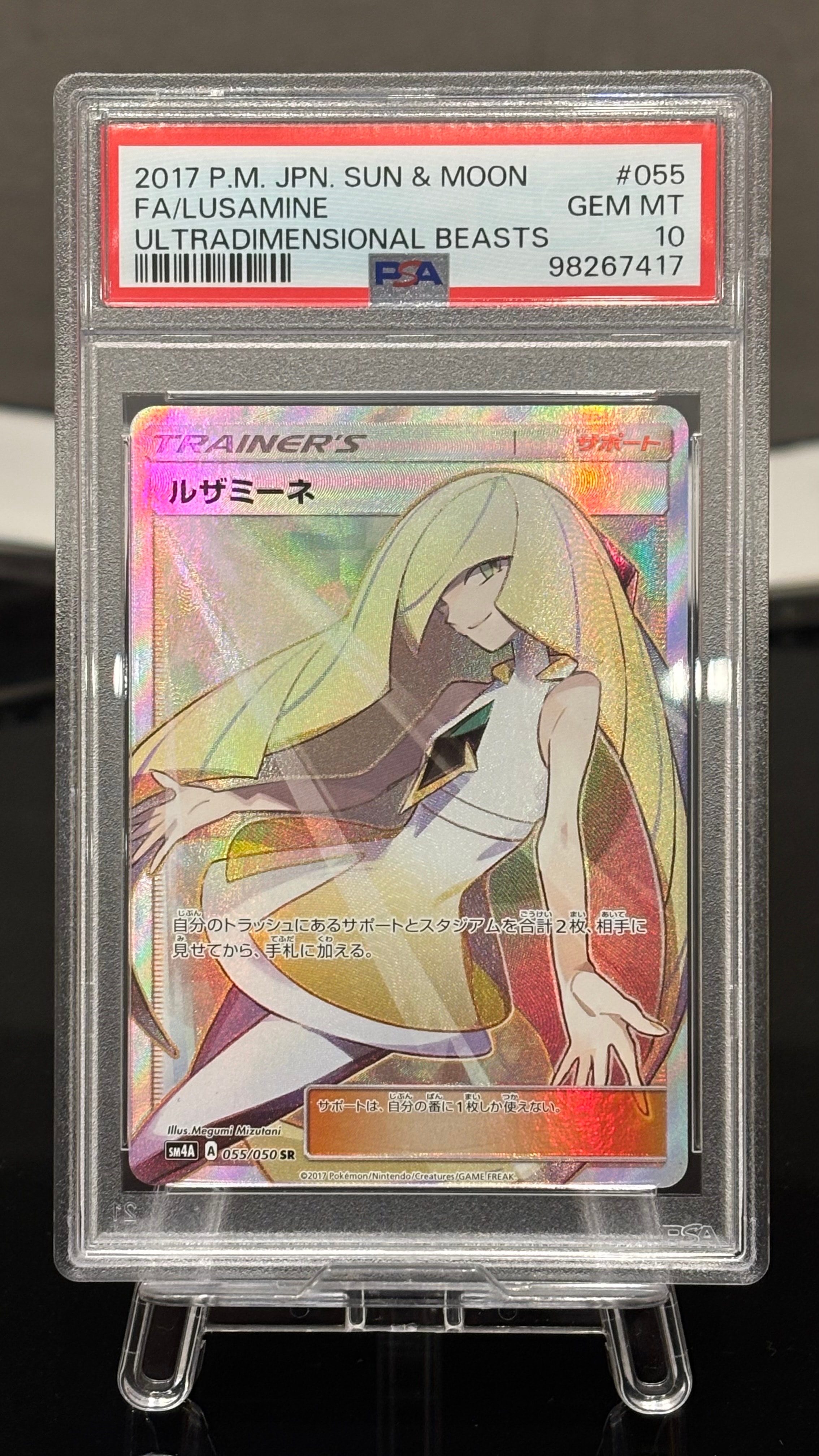 ルザミーネ SR[SM4A 055/050](拡張パック「超次元の暴獣」)