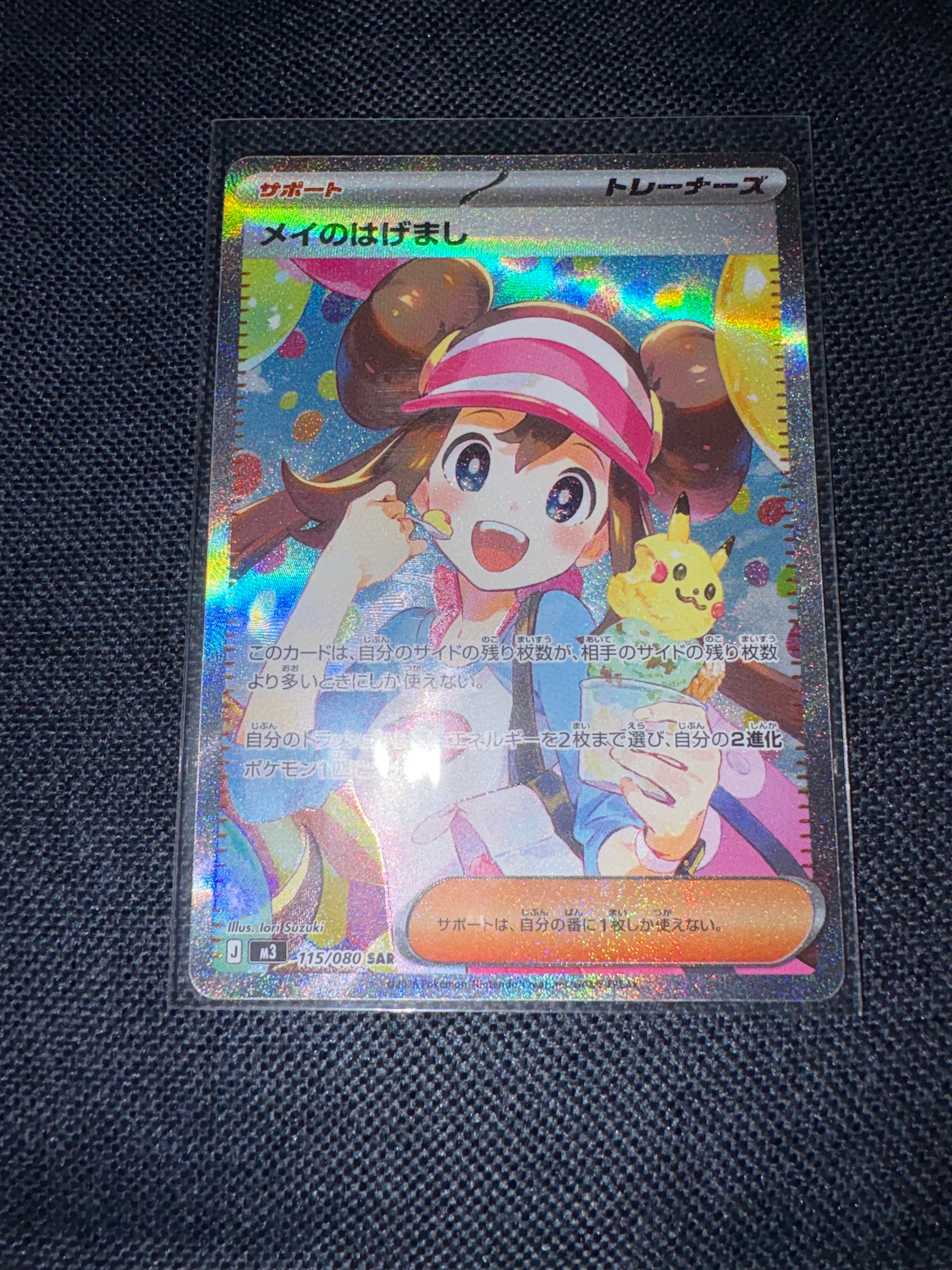 メイのはげまし SAR [M3 115/080](拡張パック「ムニキスゼロ」)