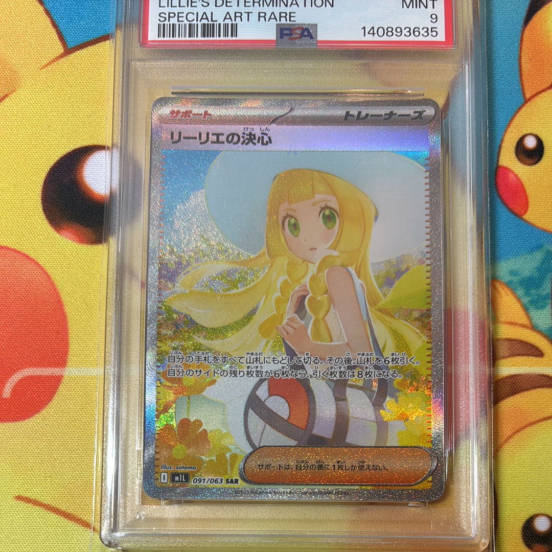 リーリエの決心 SAR [M1L 091/063](拡張パック「メガブレイブ」)