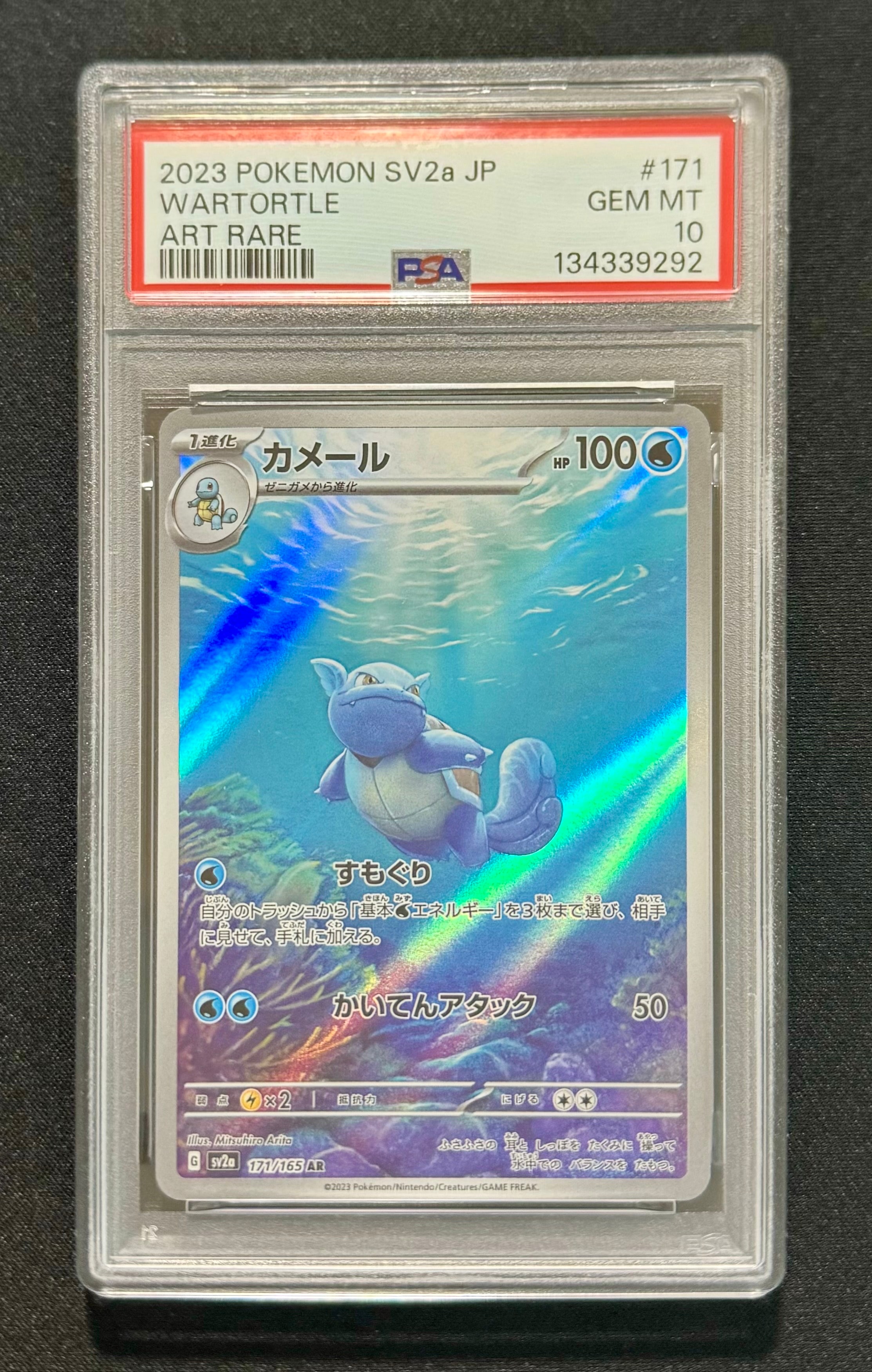 カメール AR[SV2a 171/165](強化拡張パック「ポケモンカード151」)