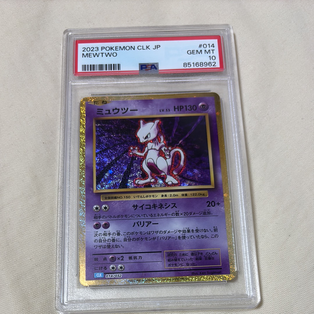 ミュウツー [CLK 014/032](ポケモンカードゲーム Classic)