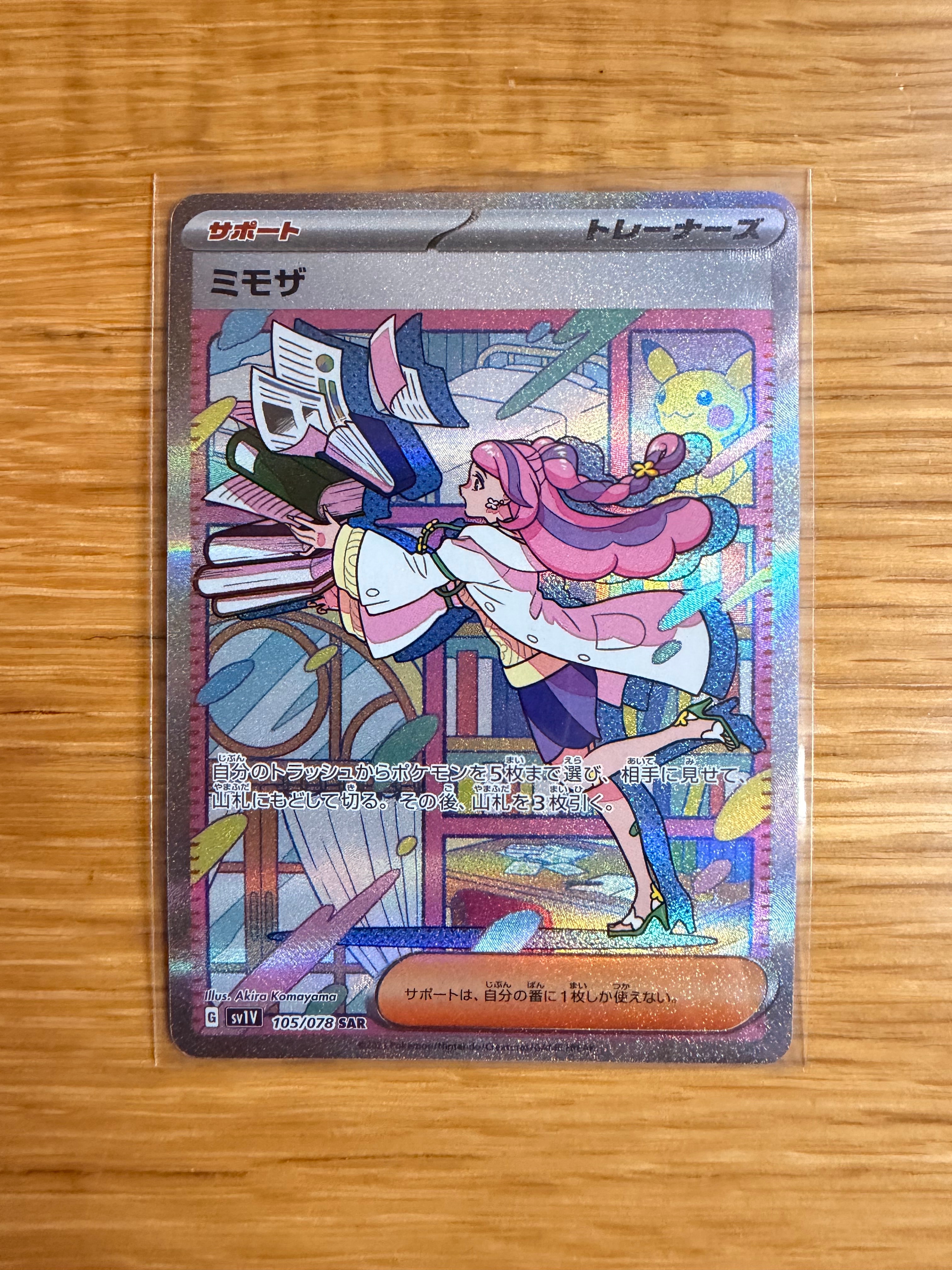 ミモザ SAR[SV1V 105/078](スカーレット&バイオレット 拡張パック「バイオレットex」)