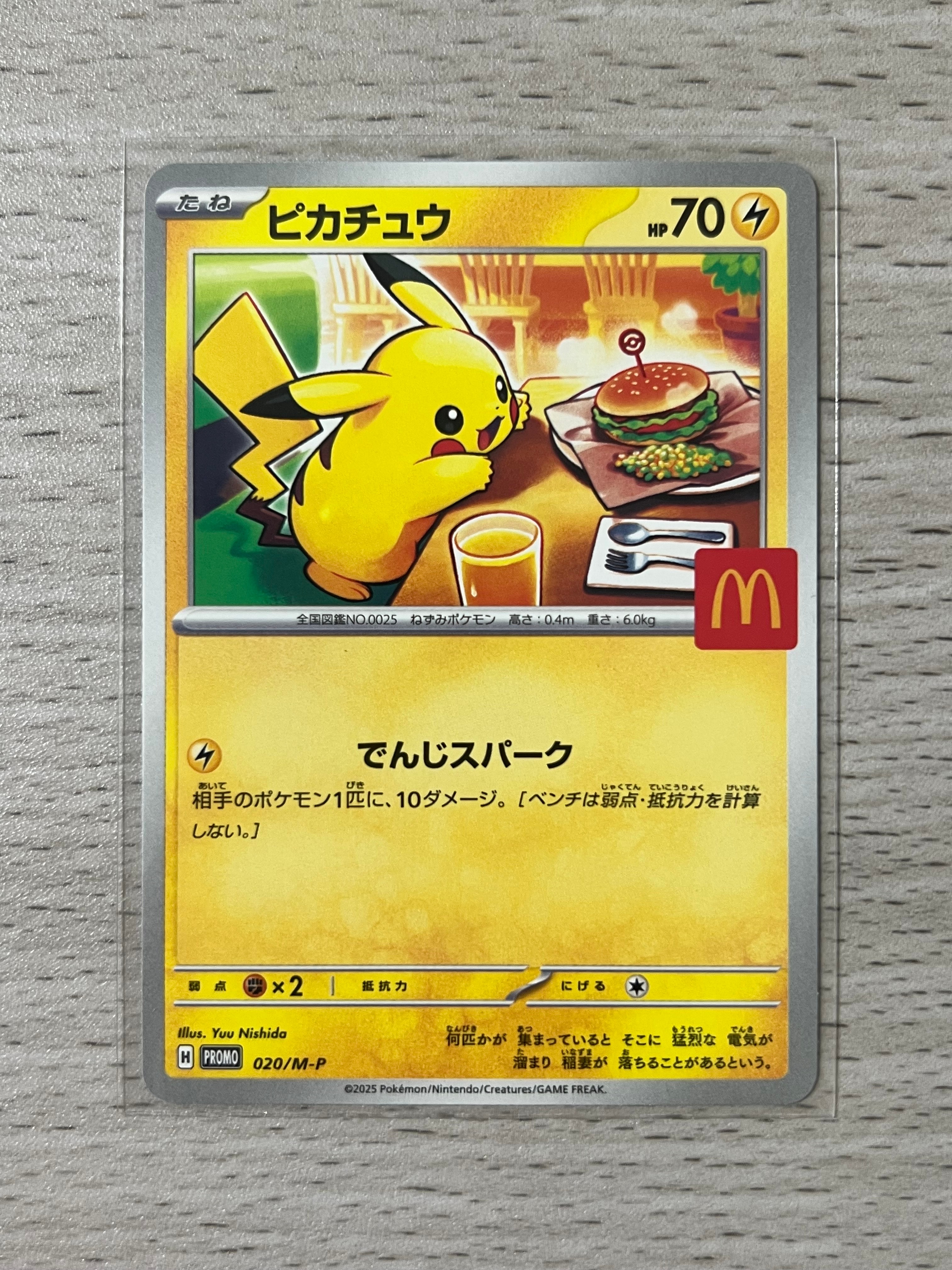 ピカチュウ P [M-P 020](プロモカードパック「マクドナルド ハッピーセット2025」)
