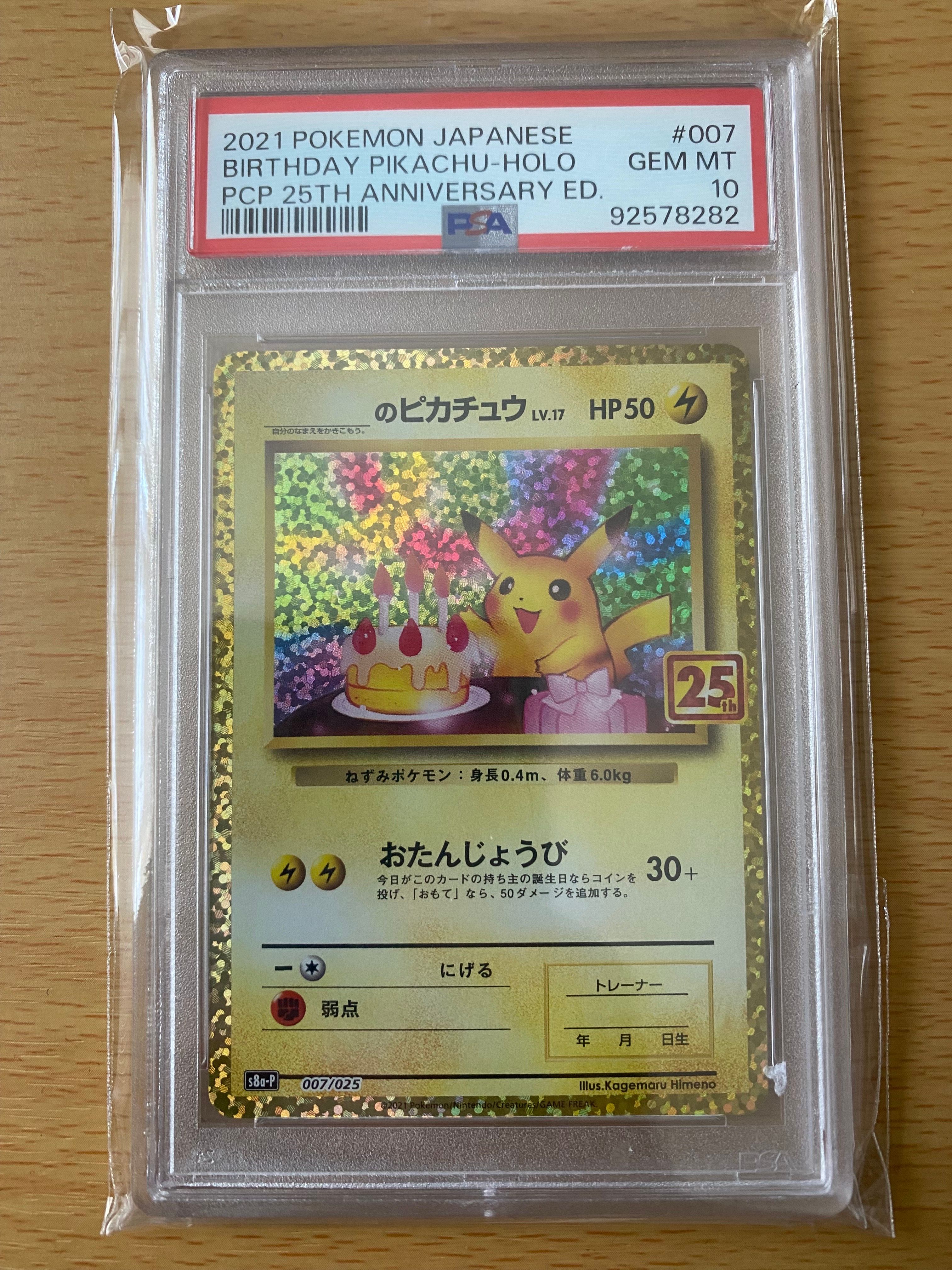 _のピカチュウ: プロモ (お誕生日ピカチュウ) [S8a-P 007/025](プロモカードパック 25th ANNIVERSARY edition)